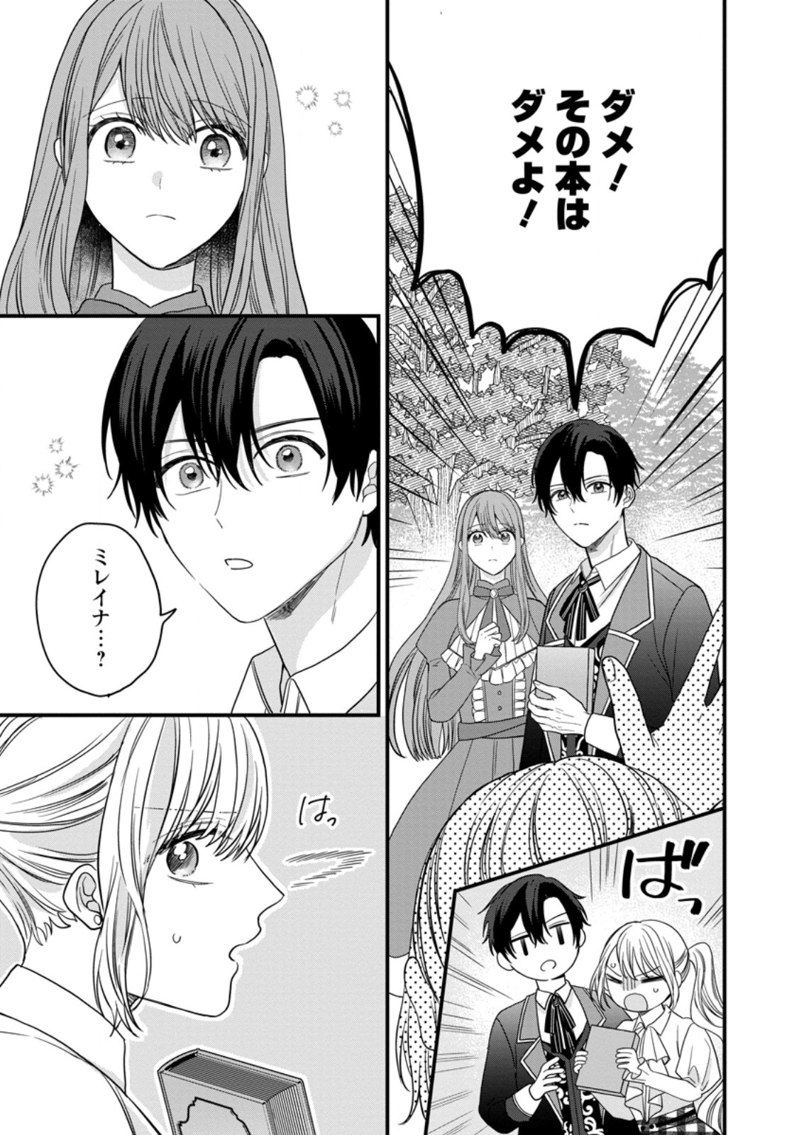 Mob Kateikyoushi no Watakushi, Oshi no Daisan Ouji ni Dekiai Saremashita - Chapter 6.2 - Page 3