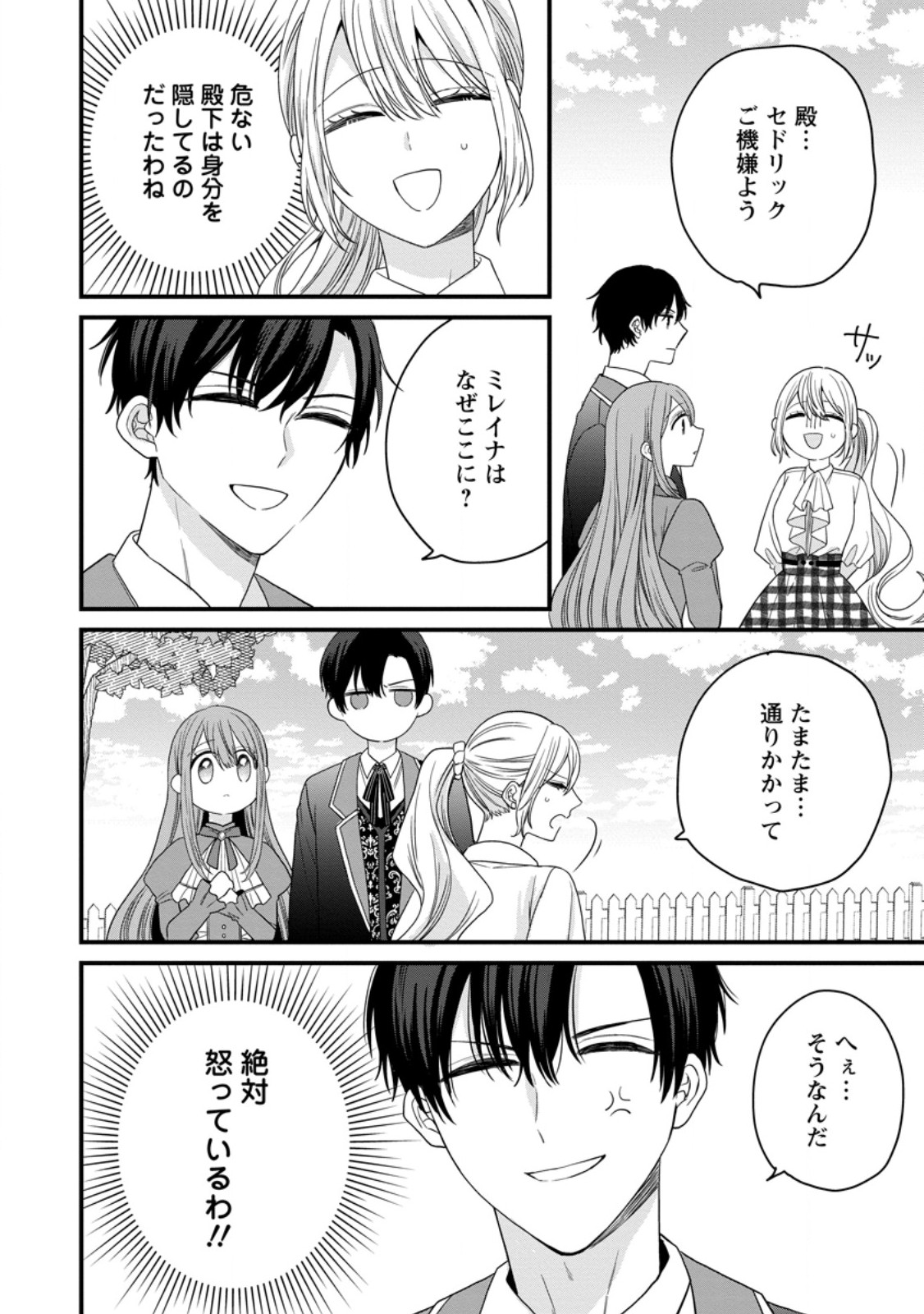 Mob Kateikyoushi no Watakushi, Oshi no Daisan Ouji ni Dekiai Saremashita - Chapter 6.2 - Page 4