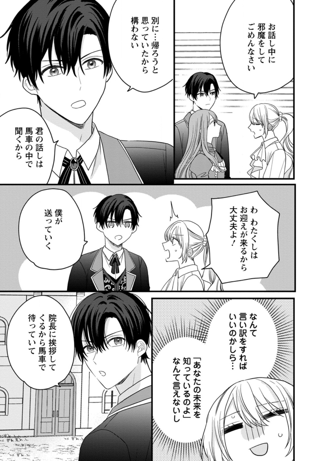 Mob Kateikyoushi no Watakushi, Oshi no Daisan Ouji ni Dekiai Saremashita - Chapter 6.2 - Page 5
