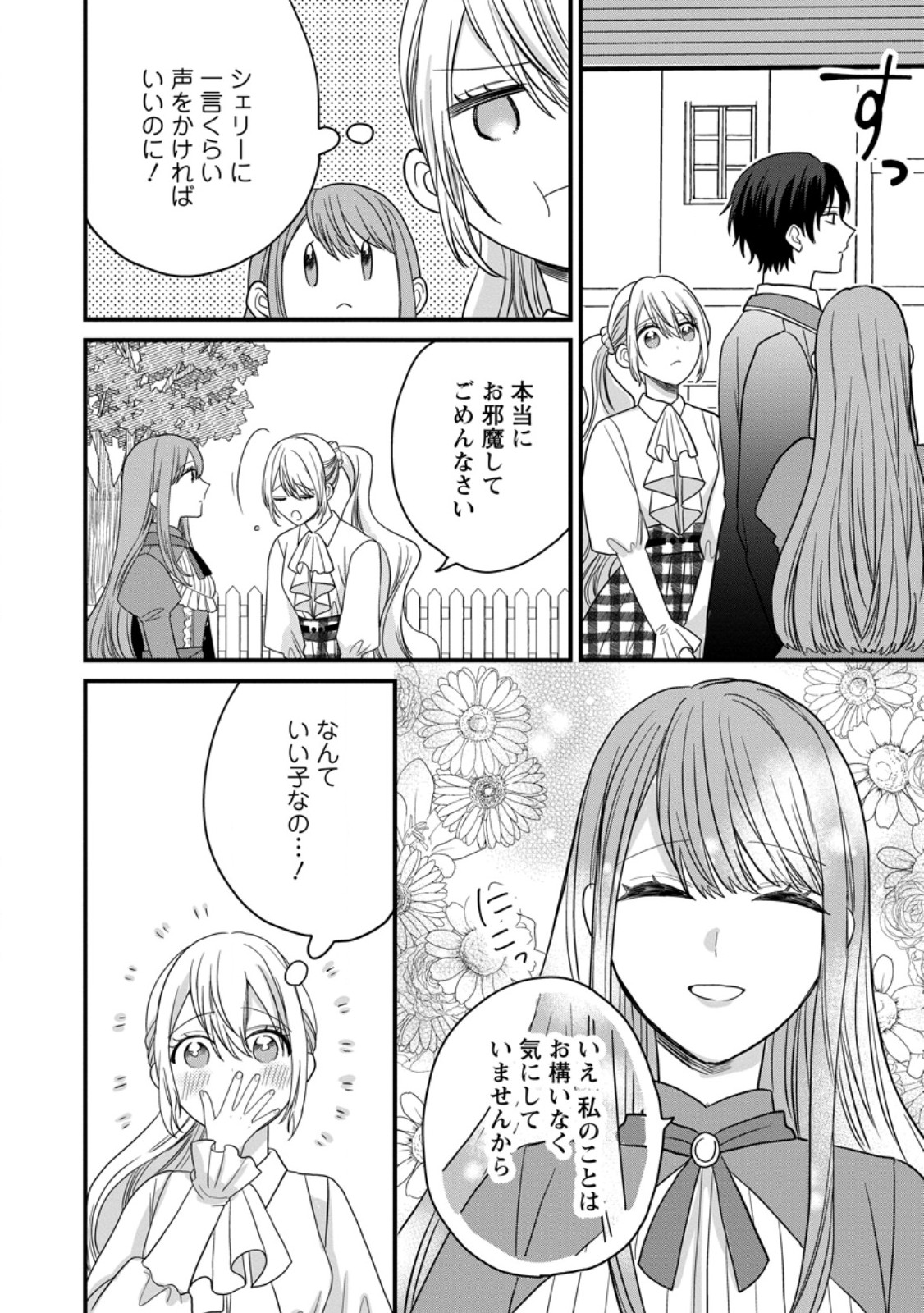 Mob Kateikyoushi no Watakushi, Oshi no Daisan Ouji ni Dekiai Saremashita - Chapter 6.2 - Page 6