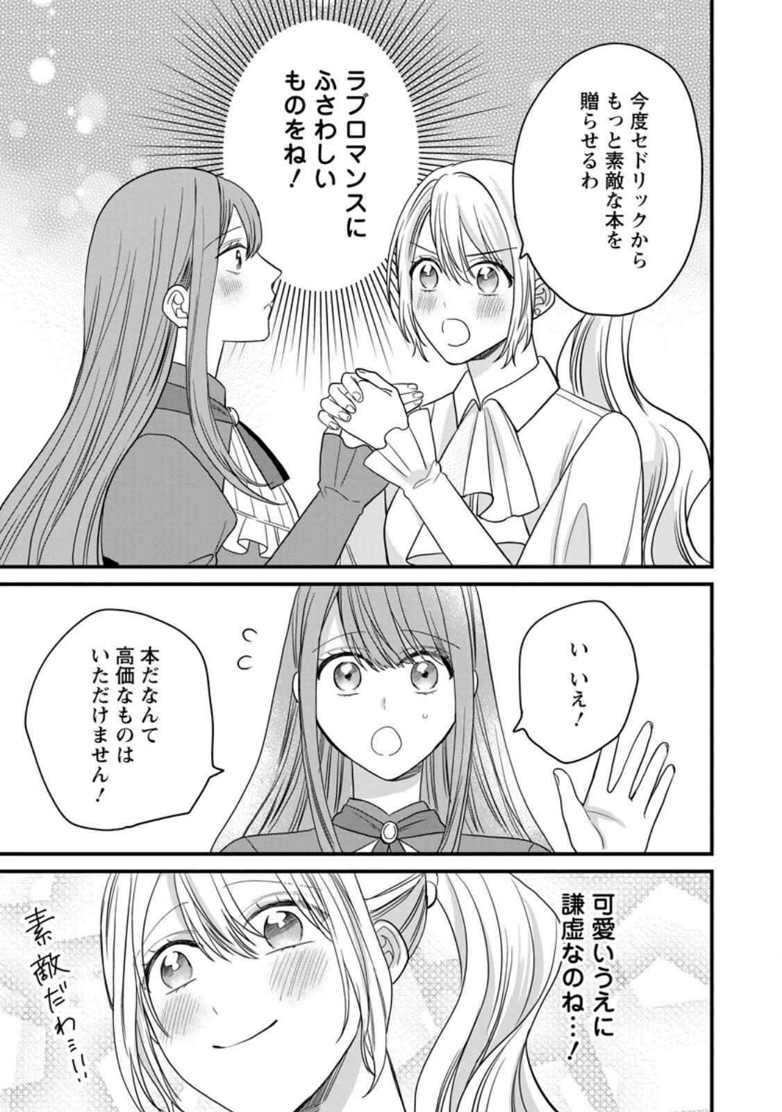 Mob Kateikyoushi no Watakushi, Oshi no Daisan Ouji ni Dekiai Saremashita - Chapter 6.2 - Page 7