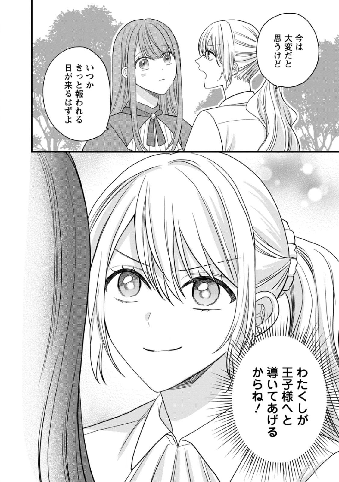 Mob Kateikyoushi no Watakushi, Oshi no Daisan Ouji ni Dekiai Saremashita - Chapter 6.2 - Page 8
