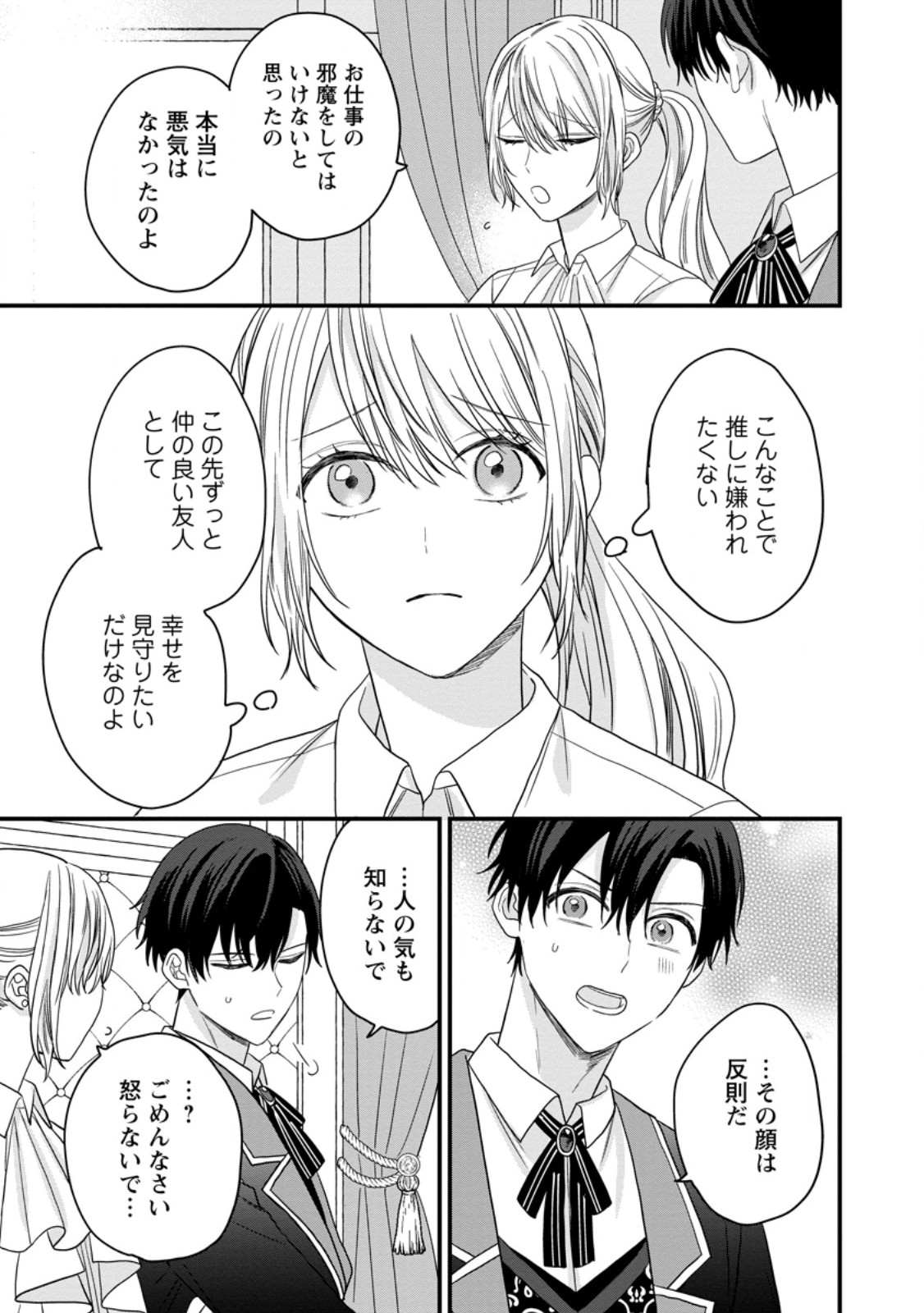 Mob Kateikyoushi no Watakushi, Oshi no Daisan Ouji ni Dekiai Saremashita - Chapter 6.3 - Page 1