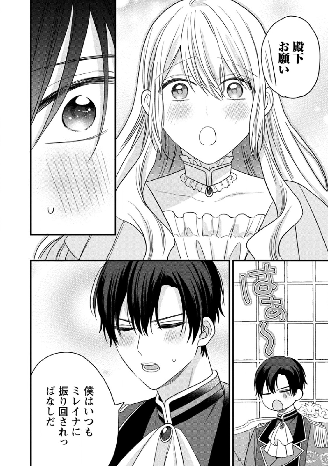 Mob Kateikyoushi no Watakushi, Oshi no Daisan Ouji ni Dekiai Saremashita - Chapter 6.3 - Page 10