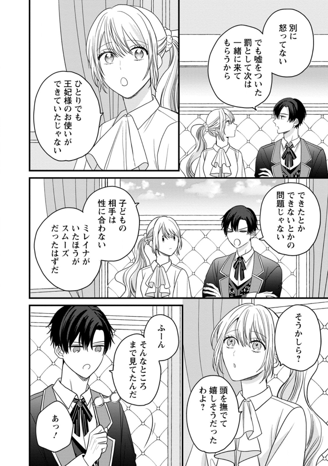 Mob Kateikyoushi no Watakushi, Oshi no Daisan Ouji ni Dekiai Saremashita - Chapter 6.3 - Page 2