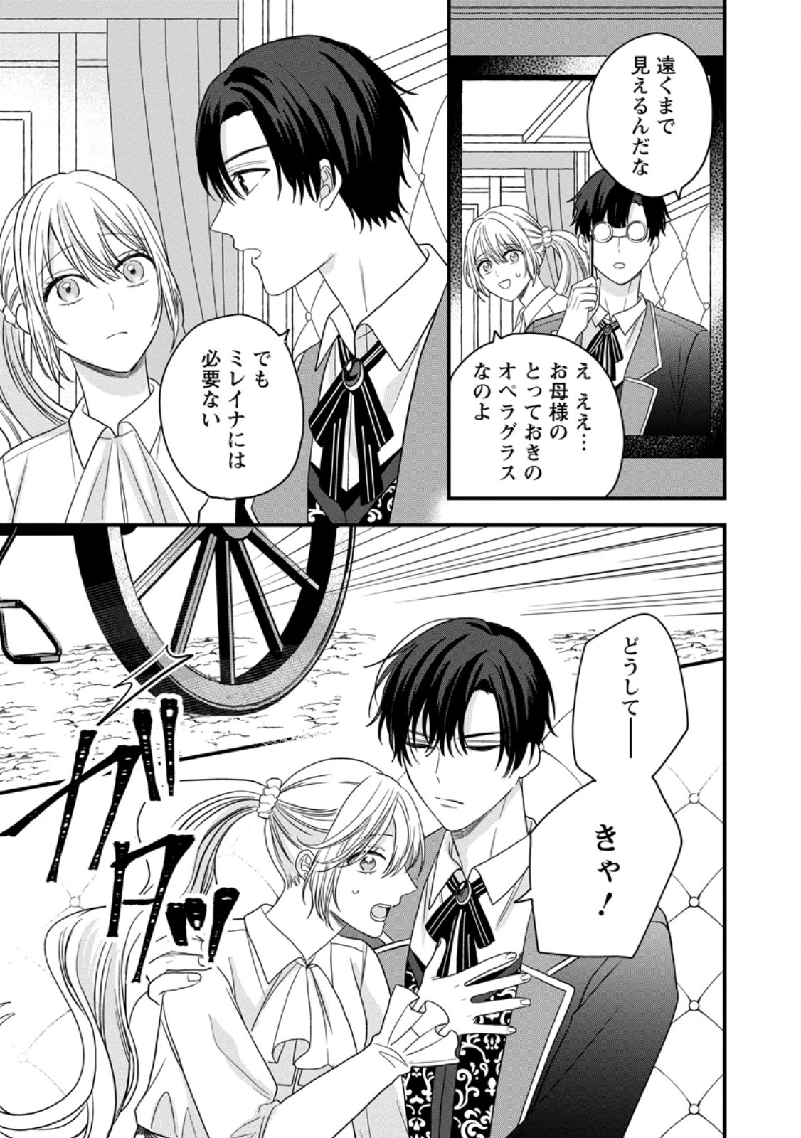 Mob Kateikyoushi no Watakushi, Oshi no Daisan Ouji ni Dekiai Saremashita - Chapter 6.3 - Page 3