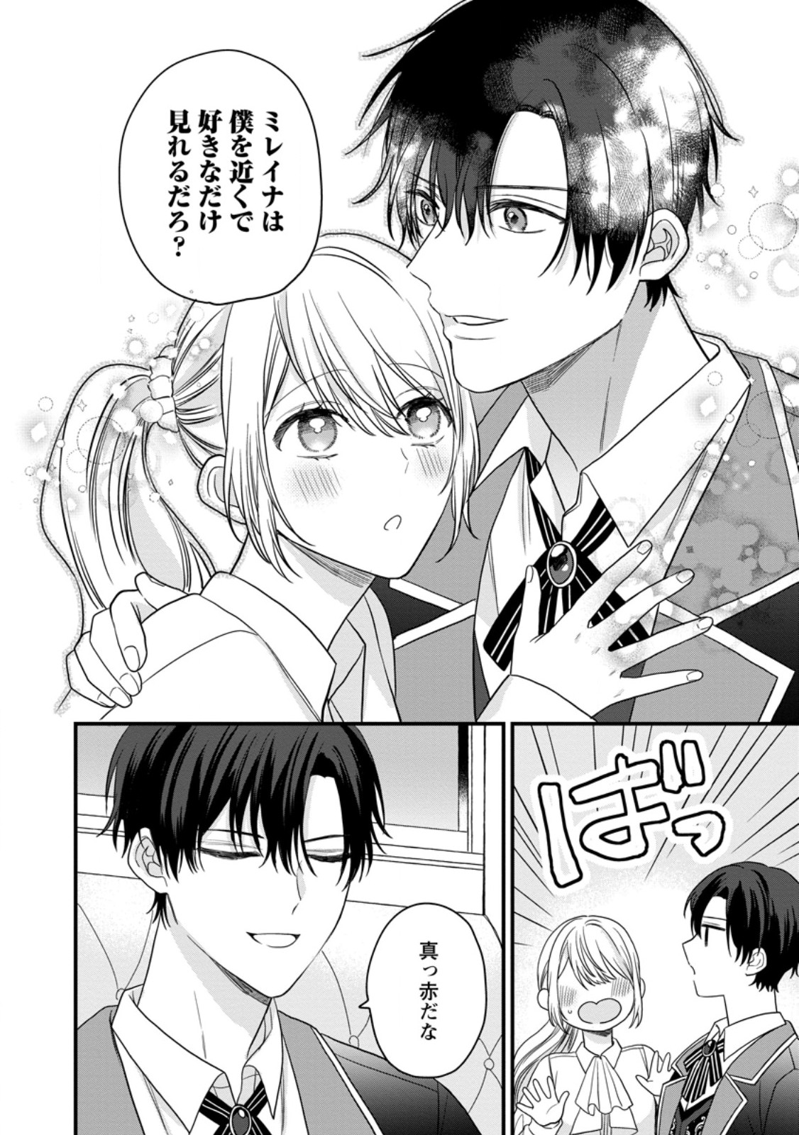 Mob Kateikyoushi no Watakushi, Oshi no Daisan Ouji ni Dekiai Saremashita - Chapter 6.3 - Page 4