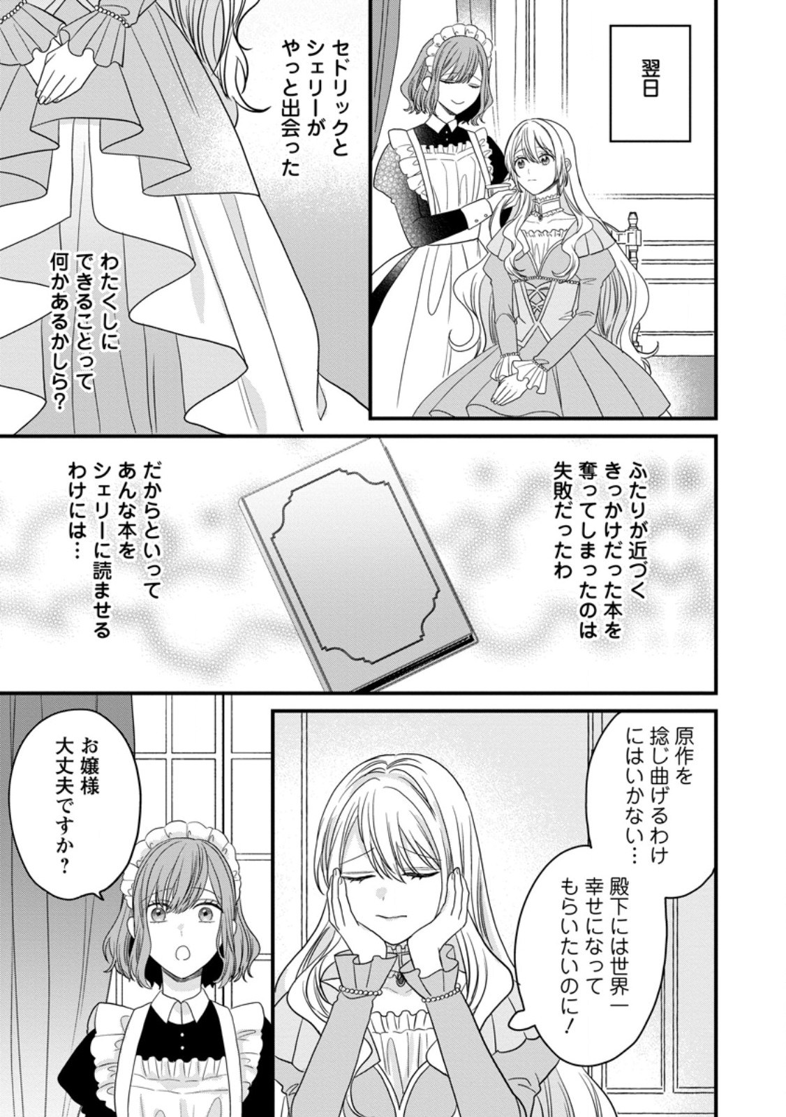 Mob Kateikyoushi no Watakushi, Oshi no Daisan Ouji ni Dekiai Saremashita - Chapter 6.3 - Page 5