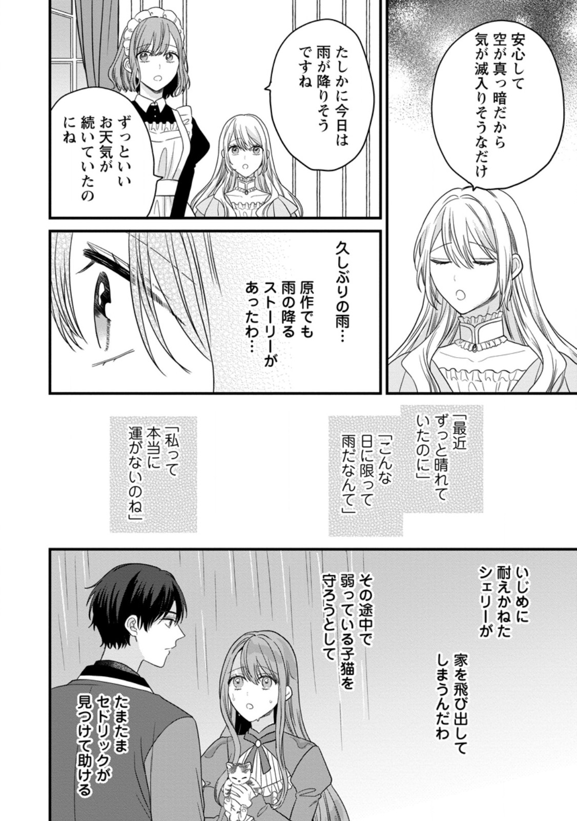 Mob Kateikyoushi no Watakushi, Oshi no Daisan Ouji ni Dekiai Saremashita - Chapter 6.3 - Page 6