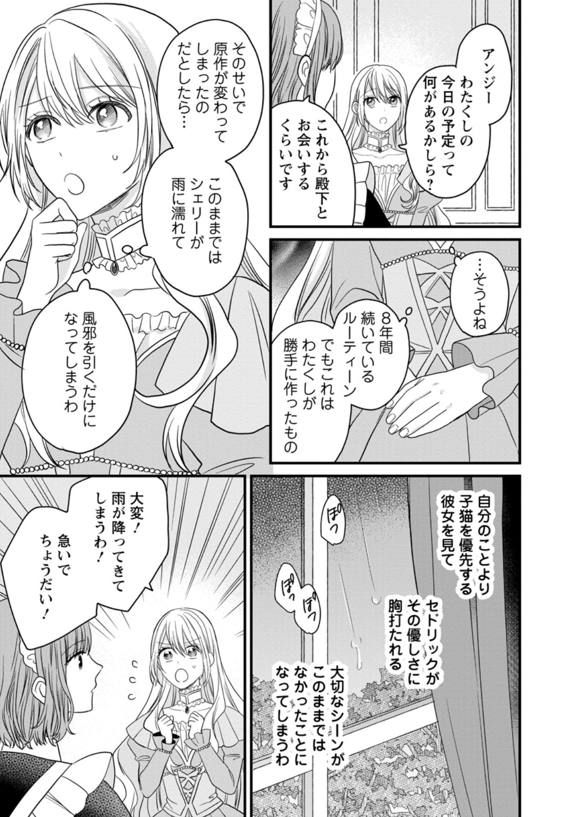 Mob Kateikyoushi no Watakushi, Oshi no Daisan Ouji ni Dekiai Saremashita - Chapter 6.3 - Page 7