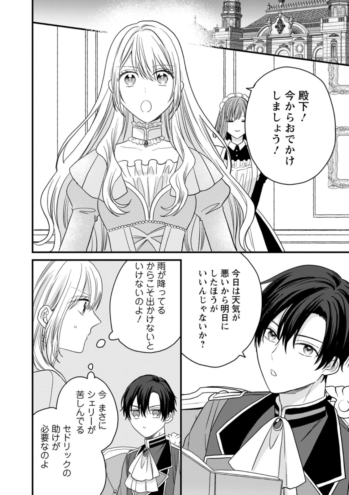Mob Kateikyoushi no Watakushi, Oshi no Daisan Ouji ni Dekiai Saremashita - Chapter 6.3 - Page 8