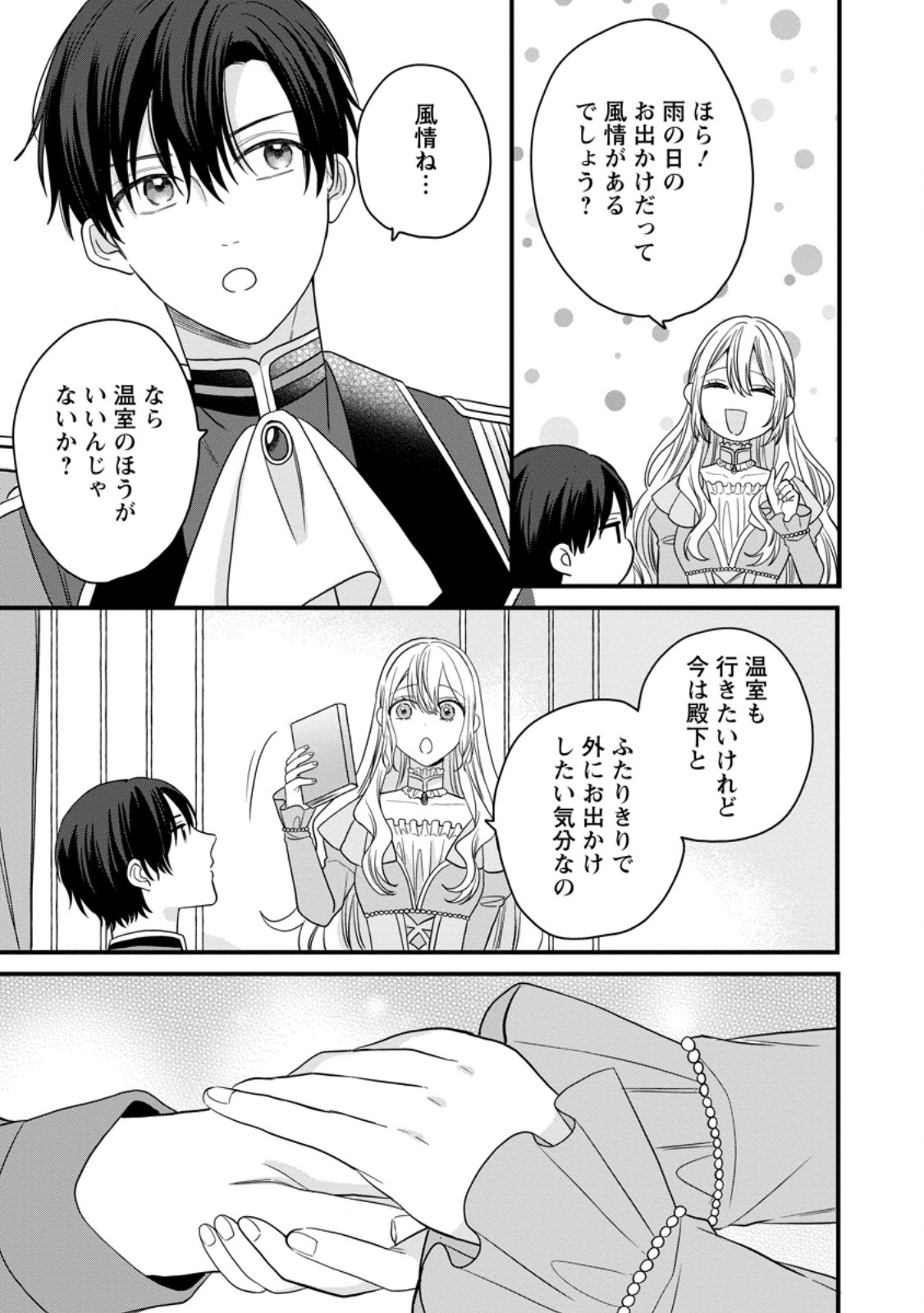 Mob Kateikyoushi no Watakushi, Oshi no Daisan Ouji ni Dekiai Saremashita - Chapter 6.3 - Page 9