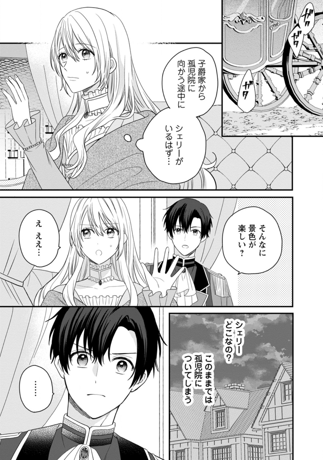 Mob Kateikyoushi no Watakushi, Oshi no Daisan Ouji ni Dekiai Saremashita - Chapter 7.1 - Page 1