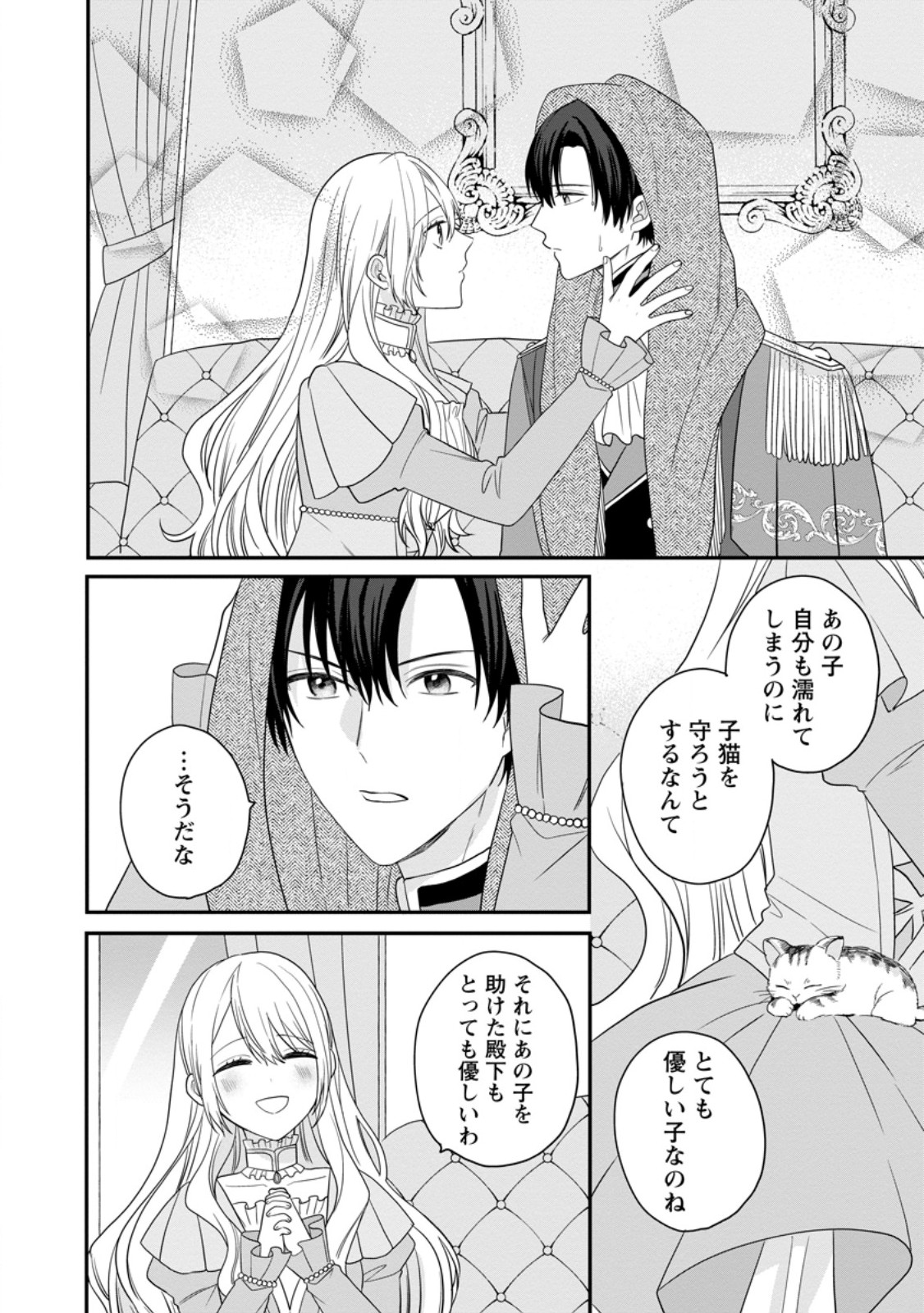 Mob Kateikyoushi no Watakushi, Oshi no Daisan Ouji ni Dekiai Saremashita - Chapter 7.1 - Page 10