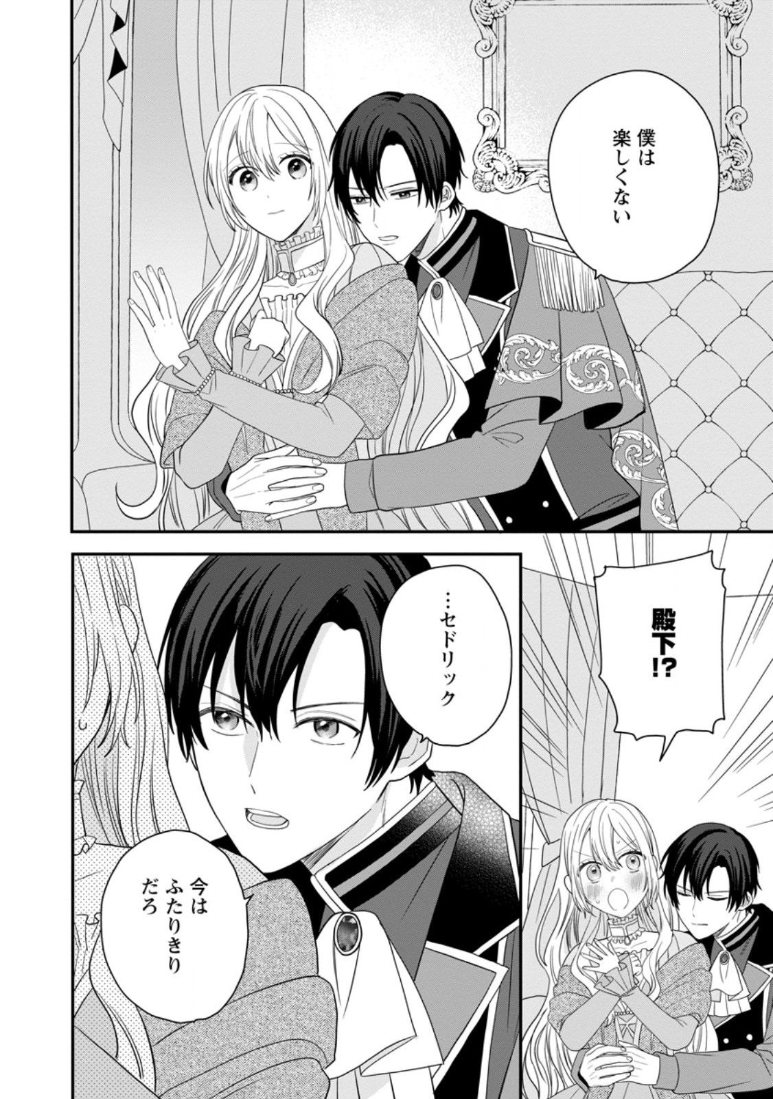 Mob Kateikyoushi no Watakushi, Oshi no Daisan Ouji ni Dekiai Saremashita - Chapter 7.1 - Page 2