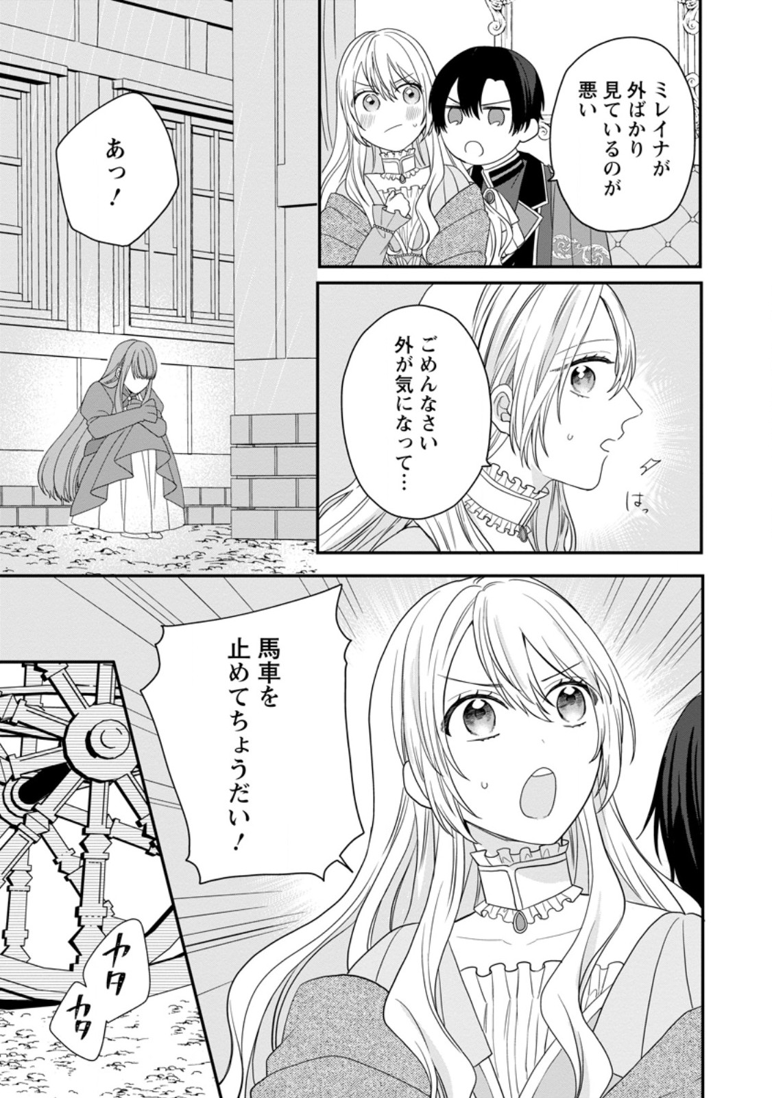 Mob Kateikyoushi no Watakushi, Oshi no Daisan Ouji ni Dekiai Saremashita - Chapter 7.1 - Page 3