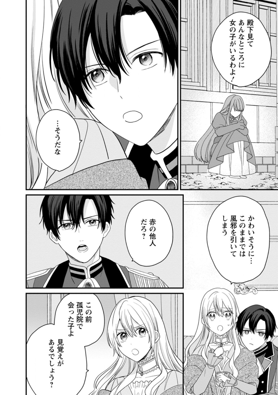 Mob Kateikyoushi no Watakushi, Oshi no Daisan Ouji ni Dekiai Saremashita - Chapter 7.1 - Page 4