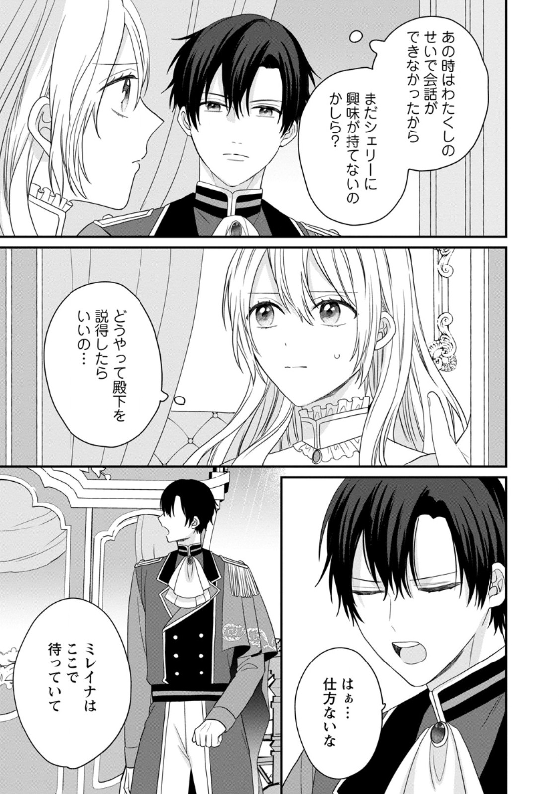 Mob Kateikyoushi no Watakushi, Oshi no Daisan Ouji ni Dekiai Saremashita - Chapter 7.1 - Page 5