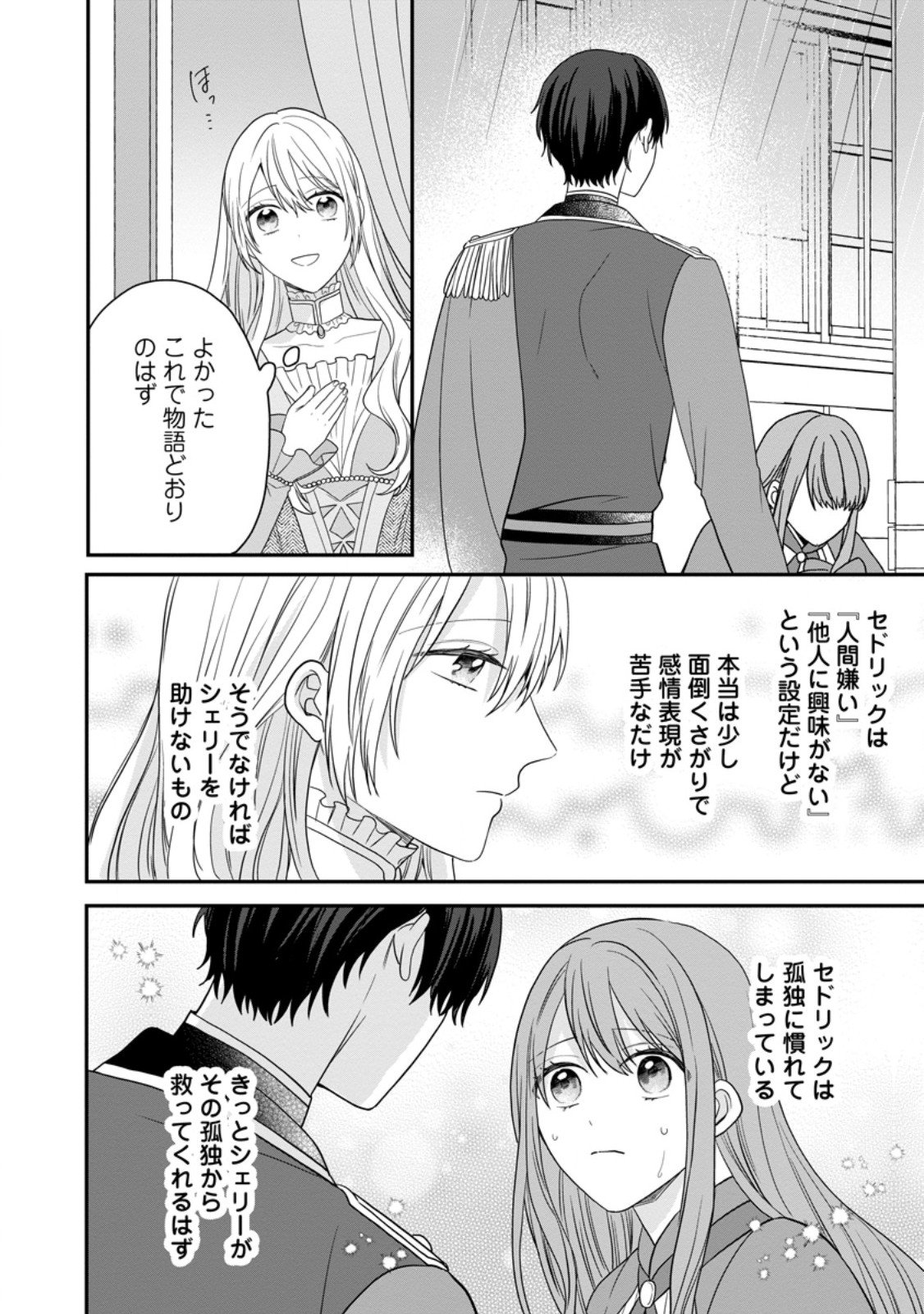 Mob Kateikyoushi no Watakushi, Oshi no Daisan Ouji ni Dekiai Saremashita - Chapter 7.1 - Page 6