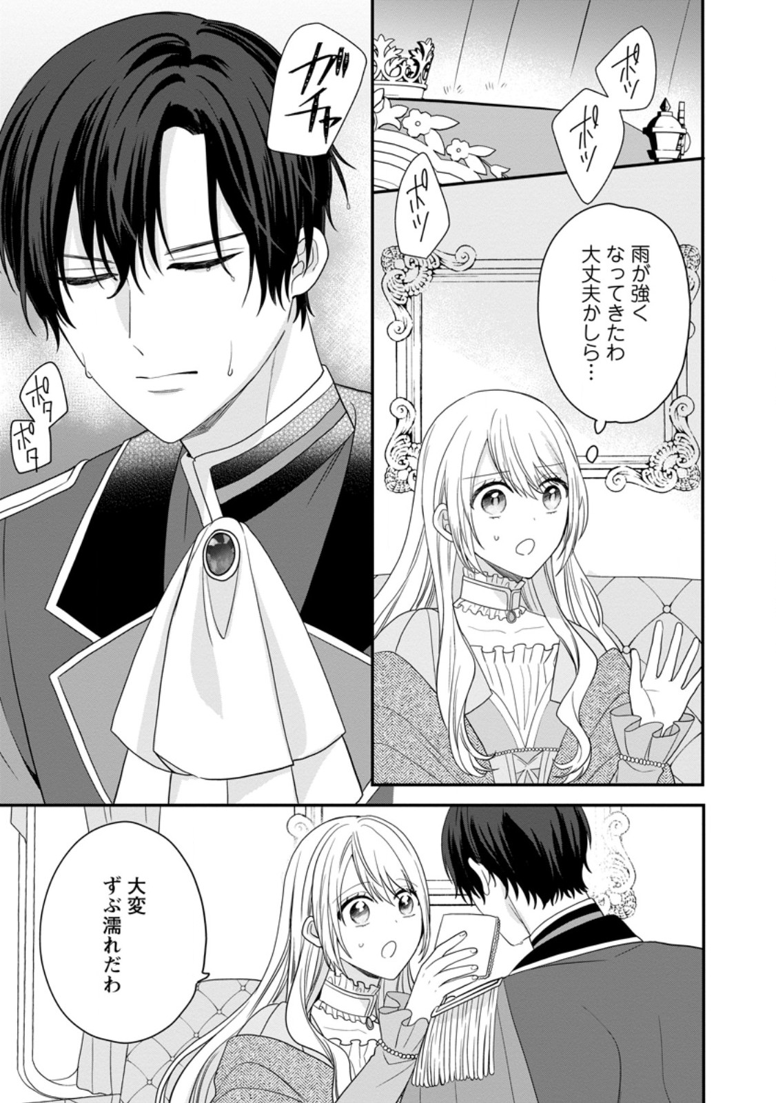 Mob Kateikyoushi no Watakushi, Oshi no Daisan Ouji ni Dekiai Saremashita - Chapter 7.1 - Page 7