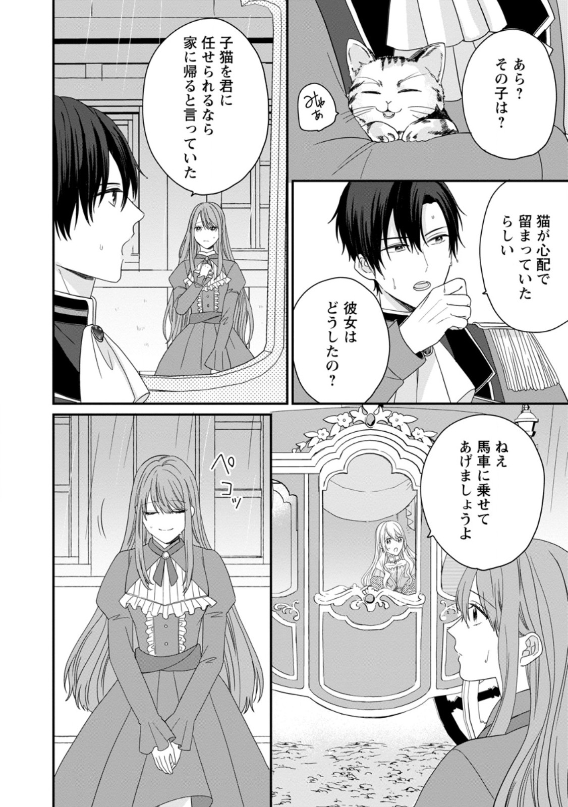 Mob Kateikyoushi no Watakushi, Oshi no Daisan Ouji ni Dekiai Saremashita - Chapter 7.1 - Page 8