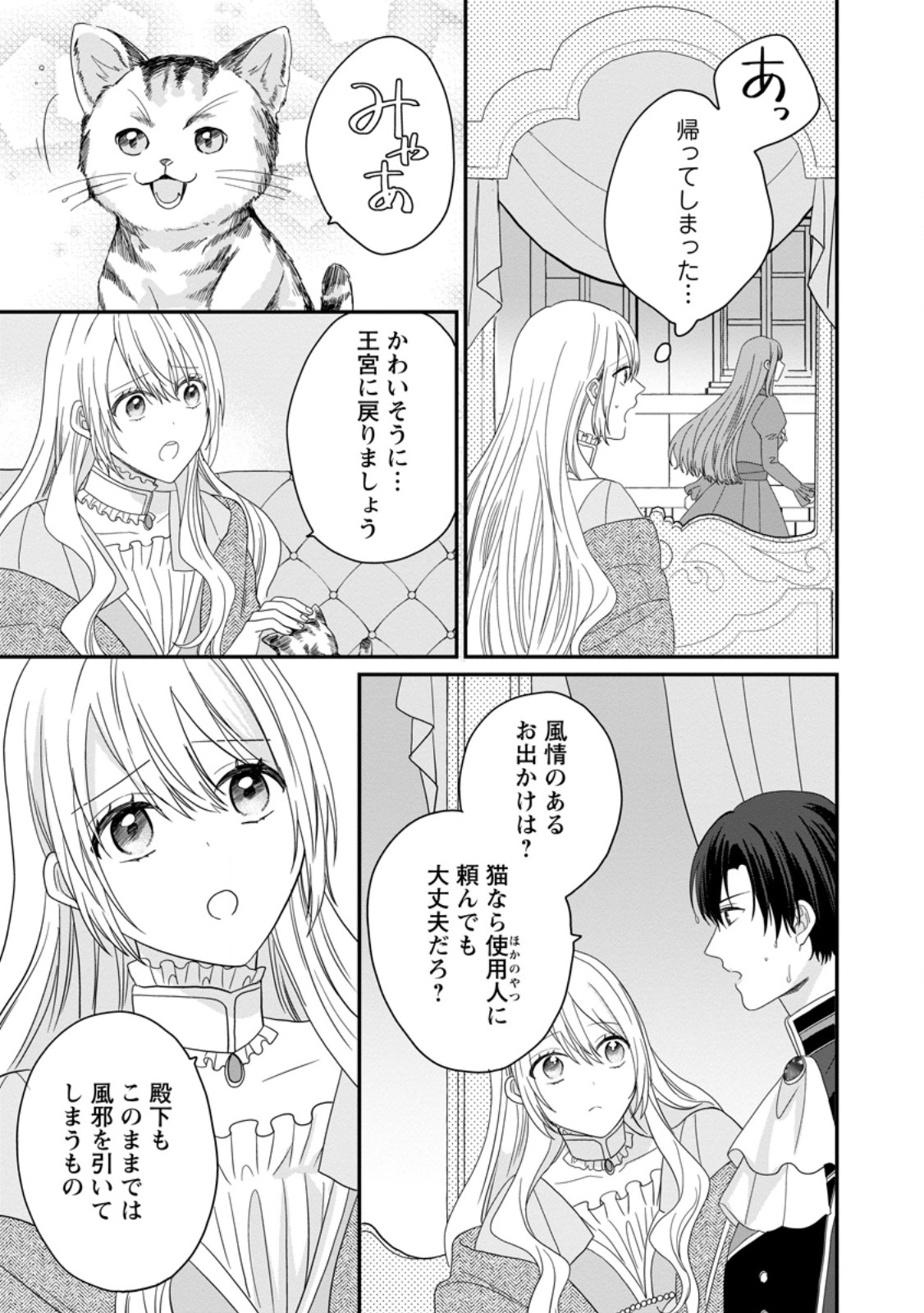 Mob Kateikyoushi no Watakushi, Oshi no Daisan Ouji ni Dekiai Saremashita - Chapter 7.1 - Page 9