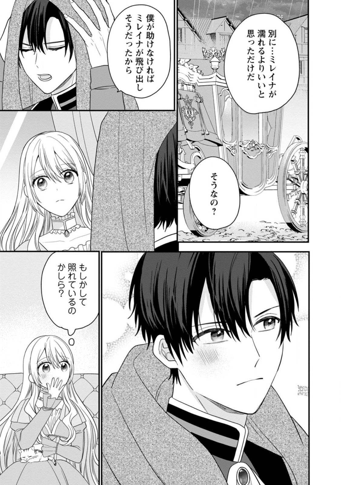 Mob Kateikyoushi no Watakushi, Oshi no Daisan Ouji ni Dekiai Saremashita - Chapter 7.2 - Page 1