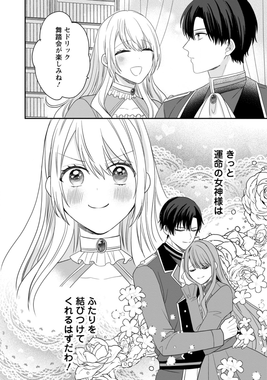 Mob Kateikyoushi no Watakushi, Oshi no Daisan Ouji ni Dekiai Saremashita - Chapter 7.2 - Page 10