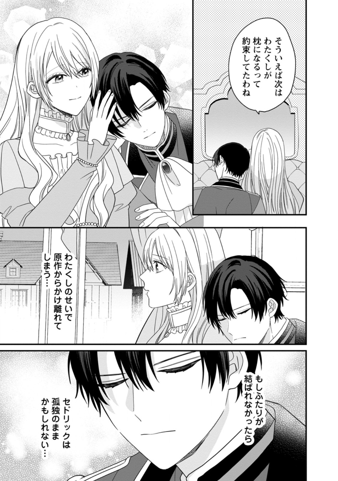 Mob Kateikyoushi no Watakushi, Oshi no Daisan Ouji ni Dekiai Saremashita - Chapter 7.2 - Page 3