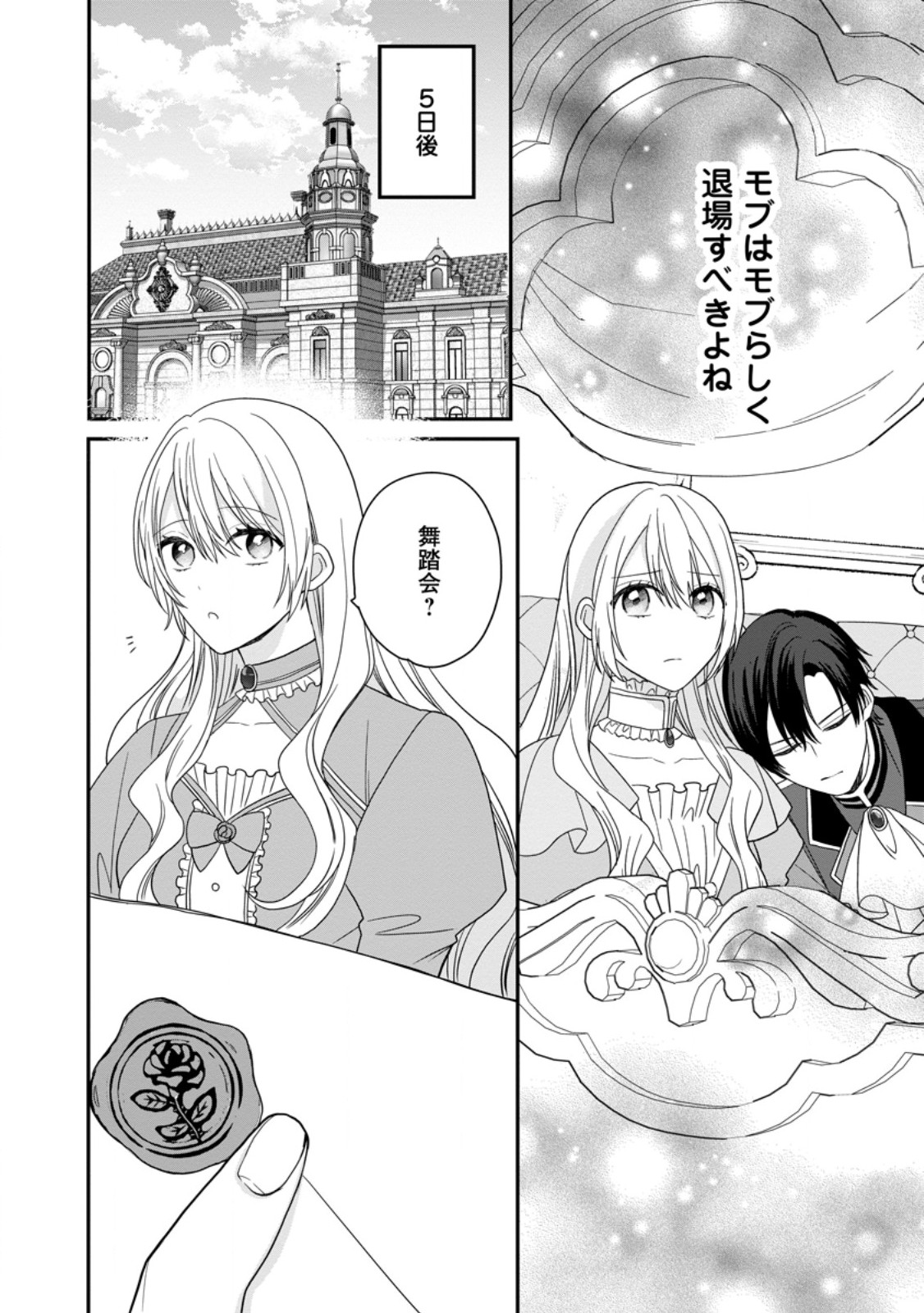 Mob Kateikyoushi no Watakushi, Oshi no Daisan Ouji ni Dekiai Saremashita - Chapter 7.2 - Page 4