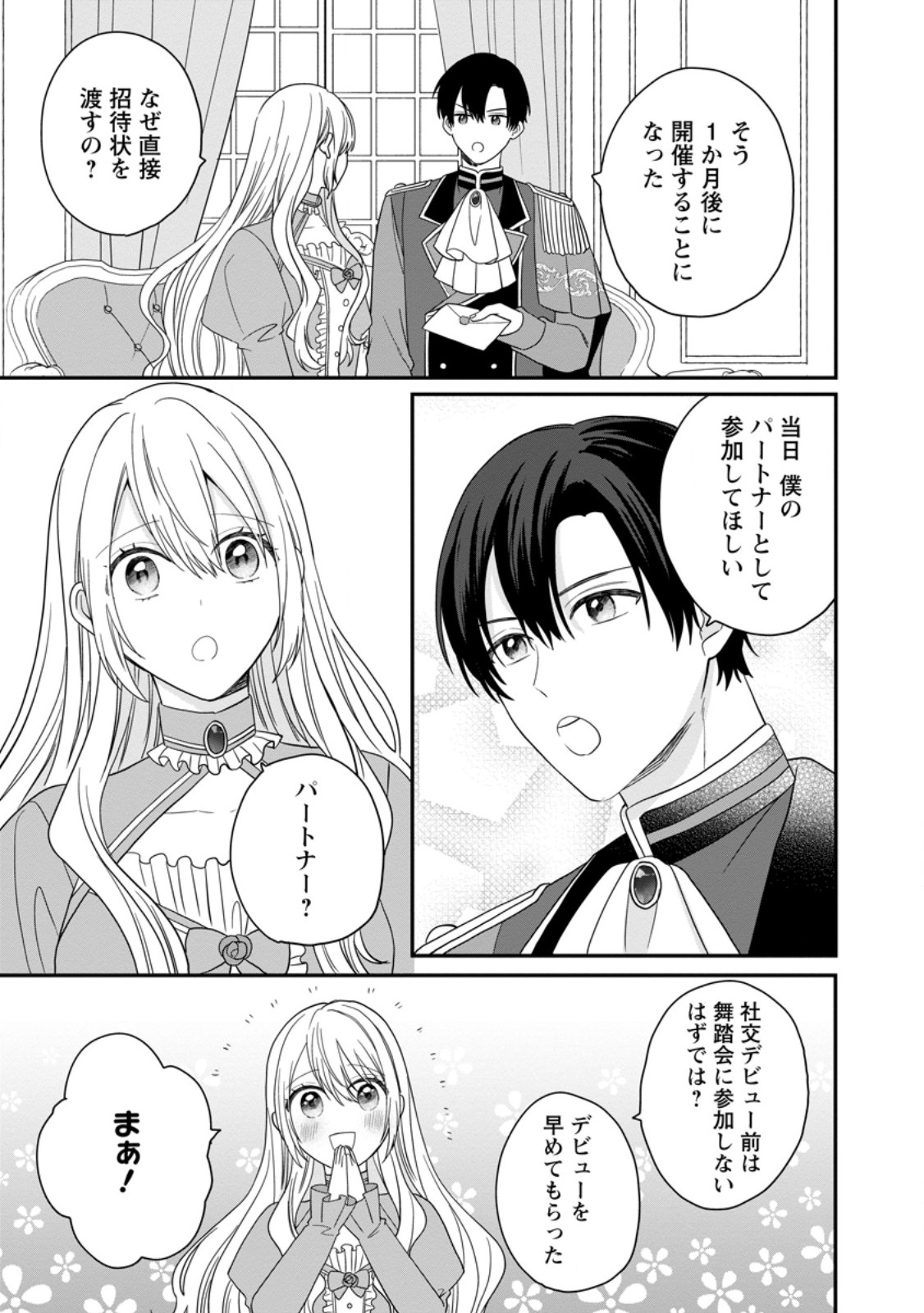 Mob Kateikyoushi no Watakushi, Oshi no Daisan Ouji ni Dekiai Saremashita - Chapter 7.2 - Page 5
