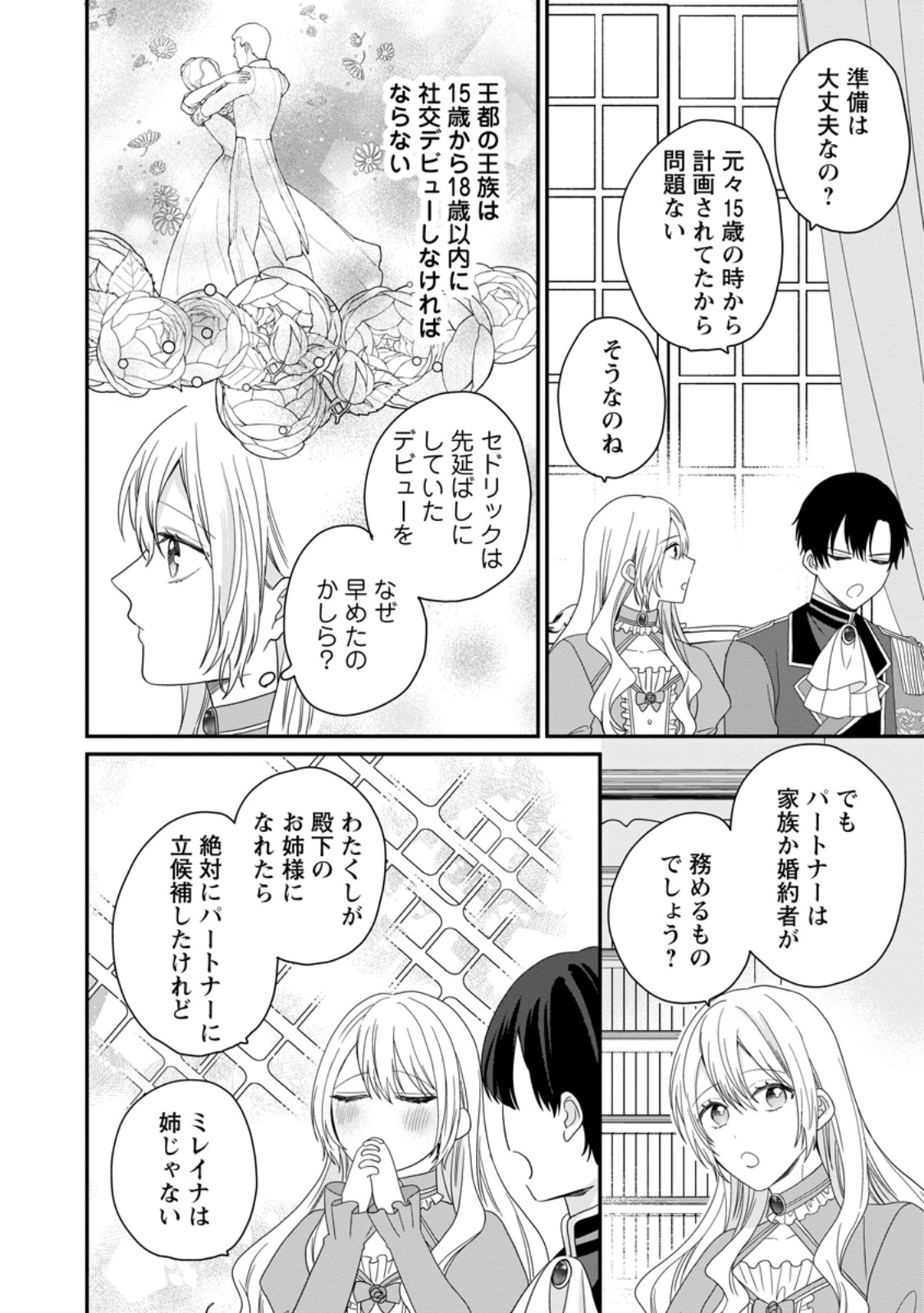 Mob Kateikyoushi no Watakushi, Oshi no Daisan Ouji ni Dekiai Saremashita - Chapter 7.2 - Page 6