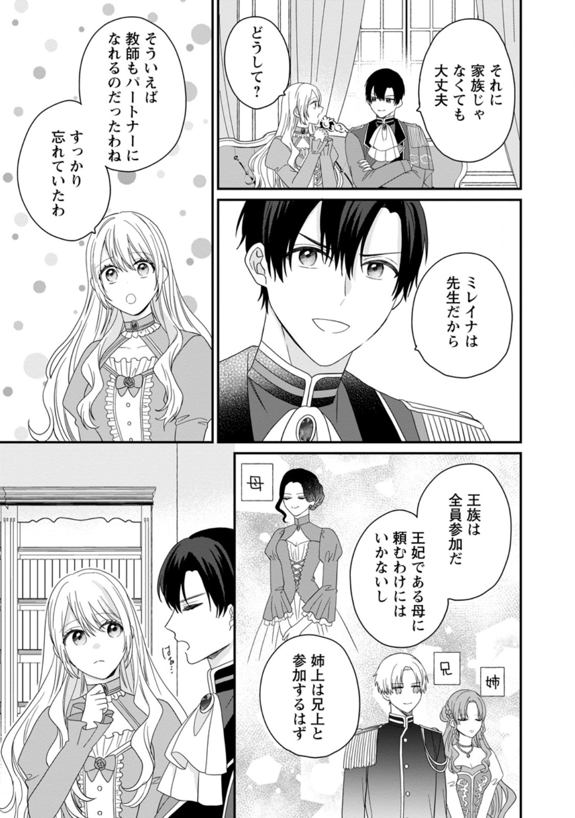 Mob Kateikyoushi no Watakushi, Oshi no Daisan Ouji ni Dekiai Saremashita - Chapter 7.2 - Page 7