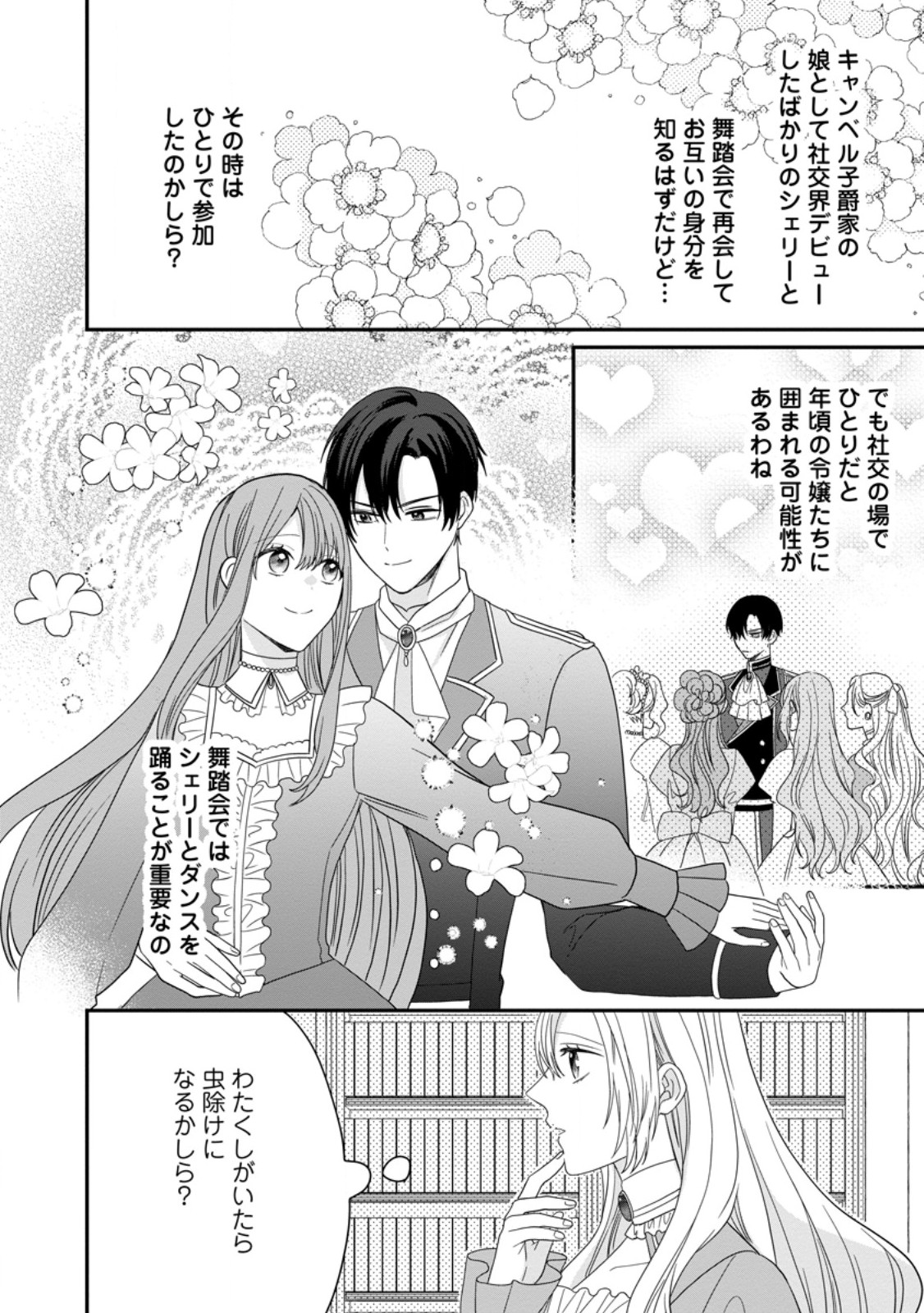 Mob Kateikyoushi no Watakushi, Oshi no Daisan Ouji ni Dekiai Saremashita - Chapter 7.2 - Page 8