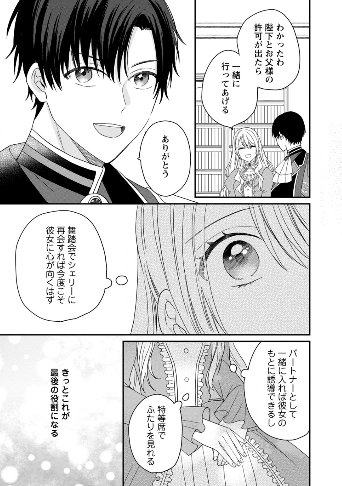 Mob Kateikyoushi no Watakushi, Oshi no Daisan Ouji ni Dekiai Saremashita - Chapter 7.2 - Page 9