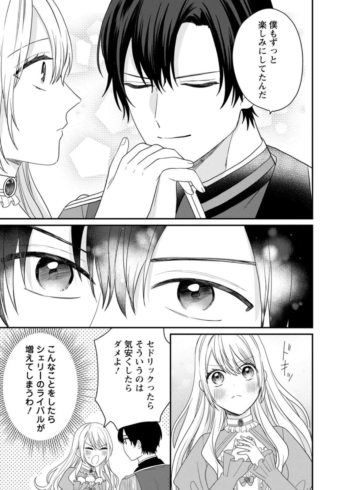 Mob Kateikyoushi no Watakushi, Oshi no Daisan Ouji ni Dekiai Saremashita - Chapter 7.3 - Page 1