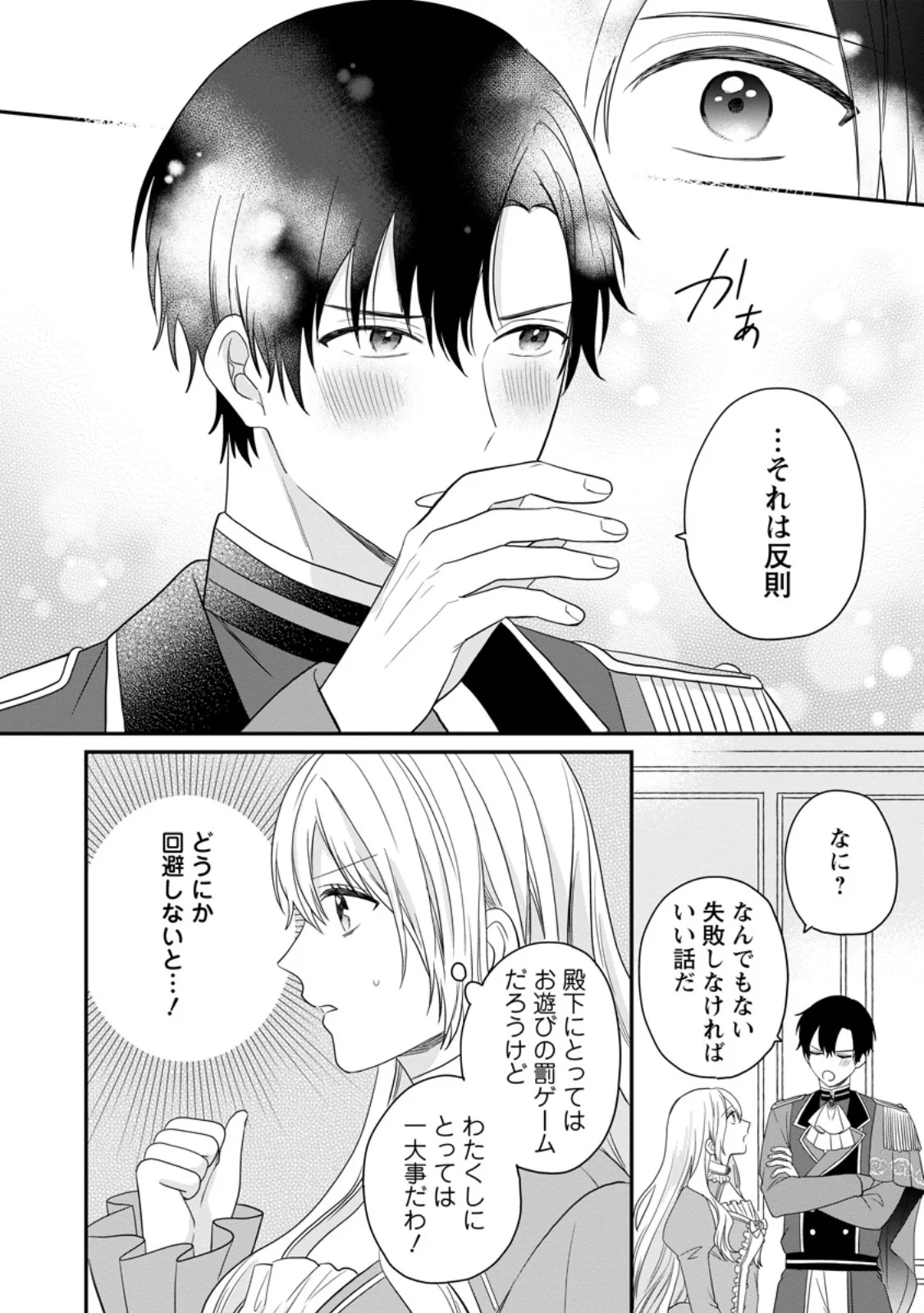 Mob Kateikyoushi no Watakushi, Oshi no Daisan Ouji ni Dekiai Saremashita - Chapter 7.3 - Page 10
