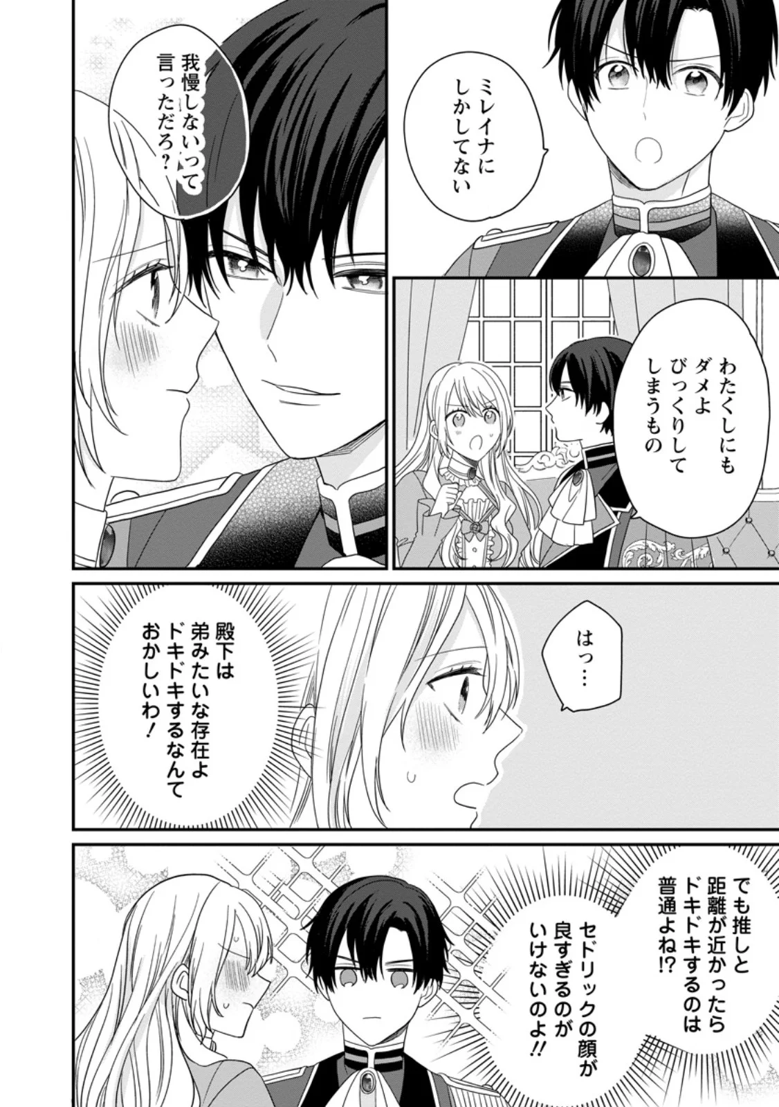 Mob Kateikyoushi no Watakushi, Oshi no Daisan Ouji ni Dekiai Saremashita - Chapter 7.3 - Page 2