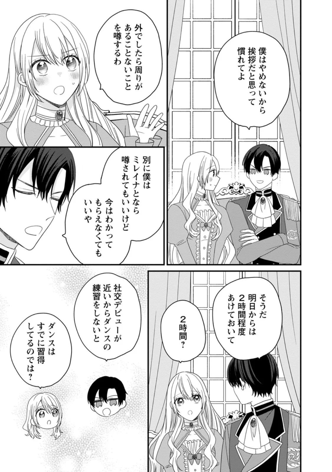 Mob Kateikyoushi no Watakushi, Oshi no Daisan Ouji ni Dekiai Saremashita - Chapter 7.3 - Page 3