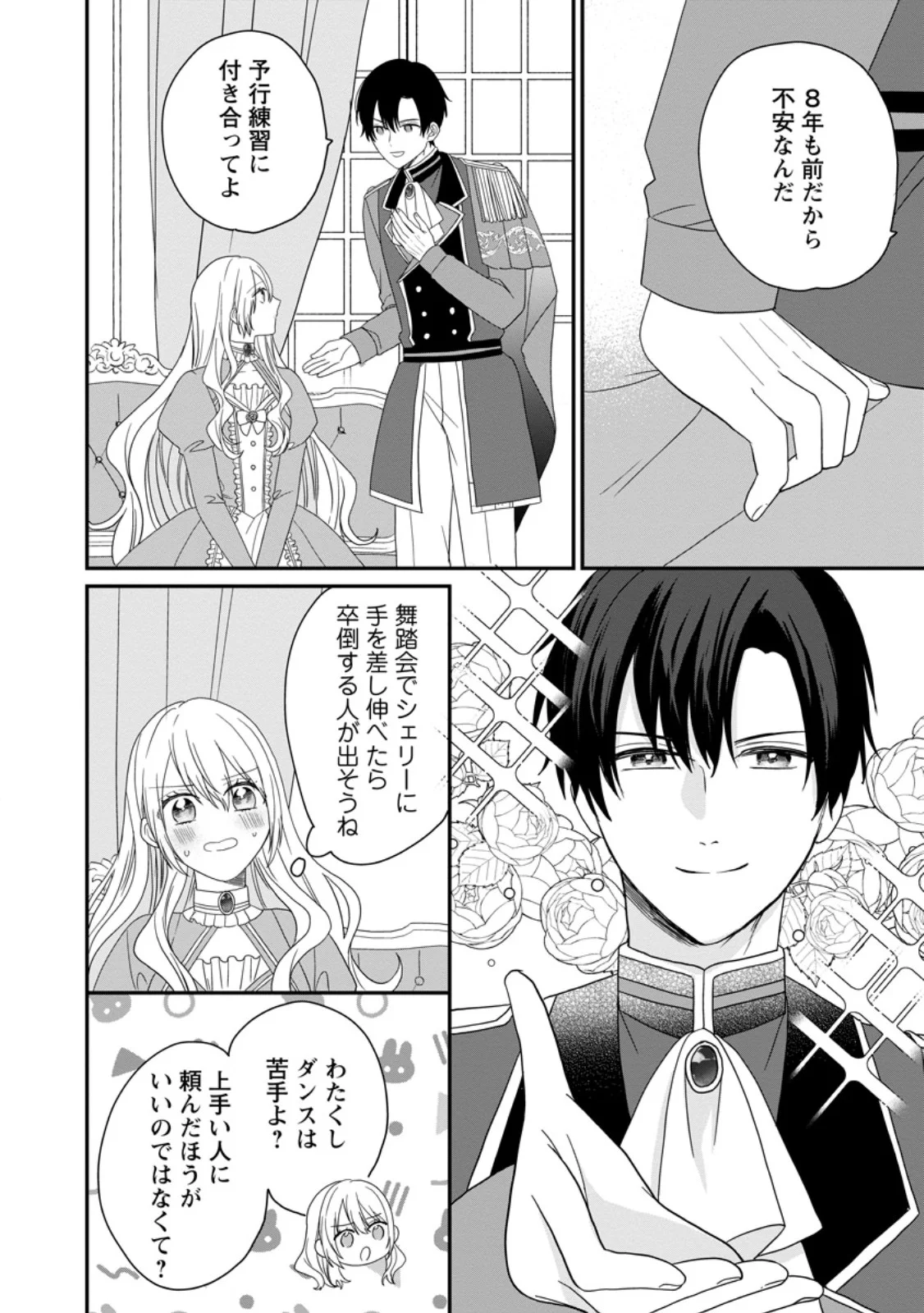 Mob Kateikyoushi no Watakushi, Oshi no Daisan Ouji ni Dekiai Saremashita - Chapter 7.3 - Page 4