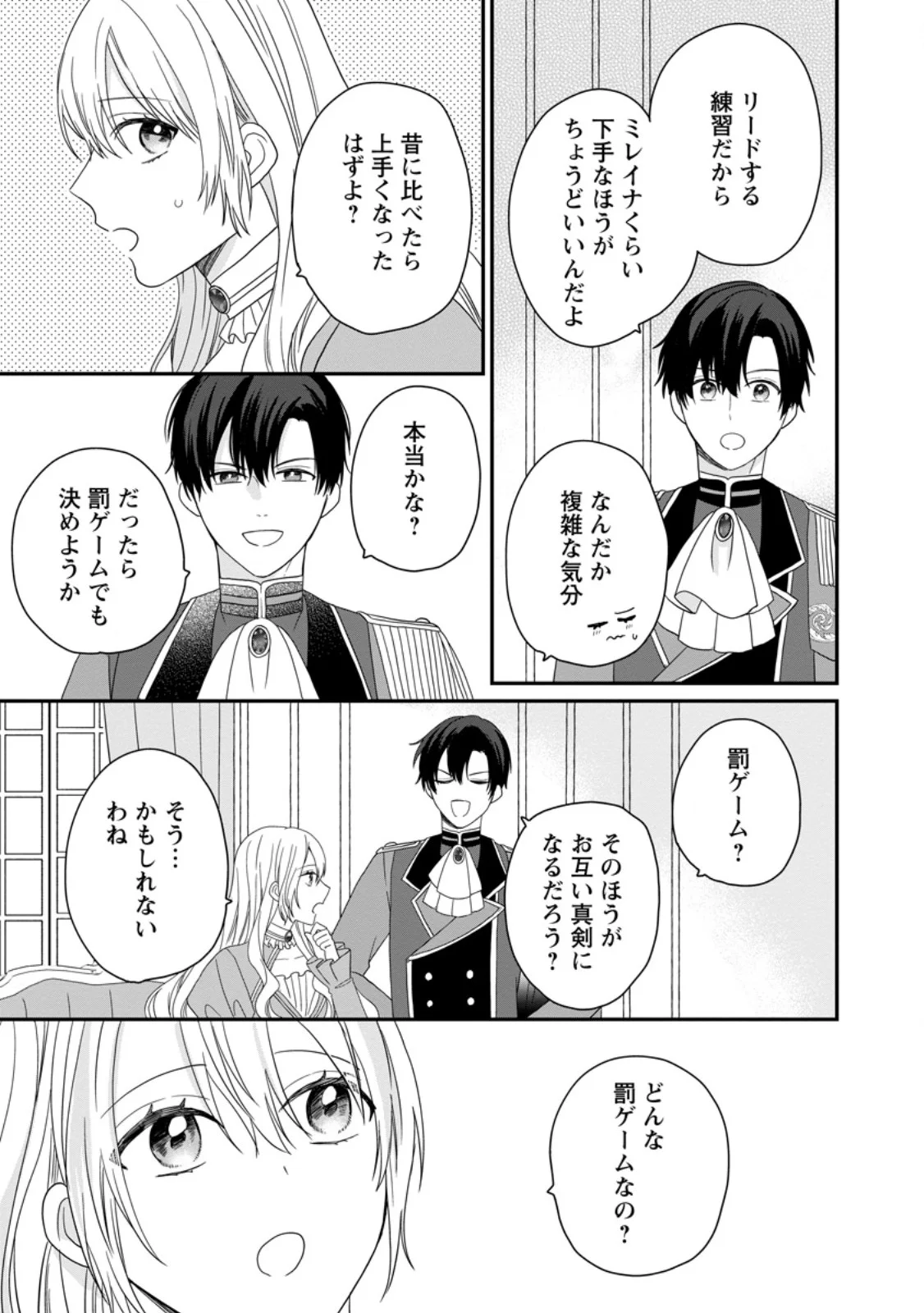 Mob Kateikyoushi no Watakushi, Oshi no Daisan Ouji ni Dekiai Saremashita - Chapter 7.3 - Page 5