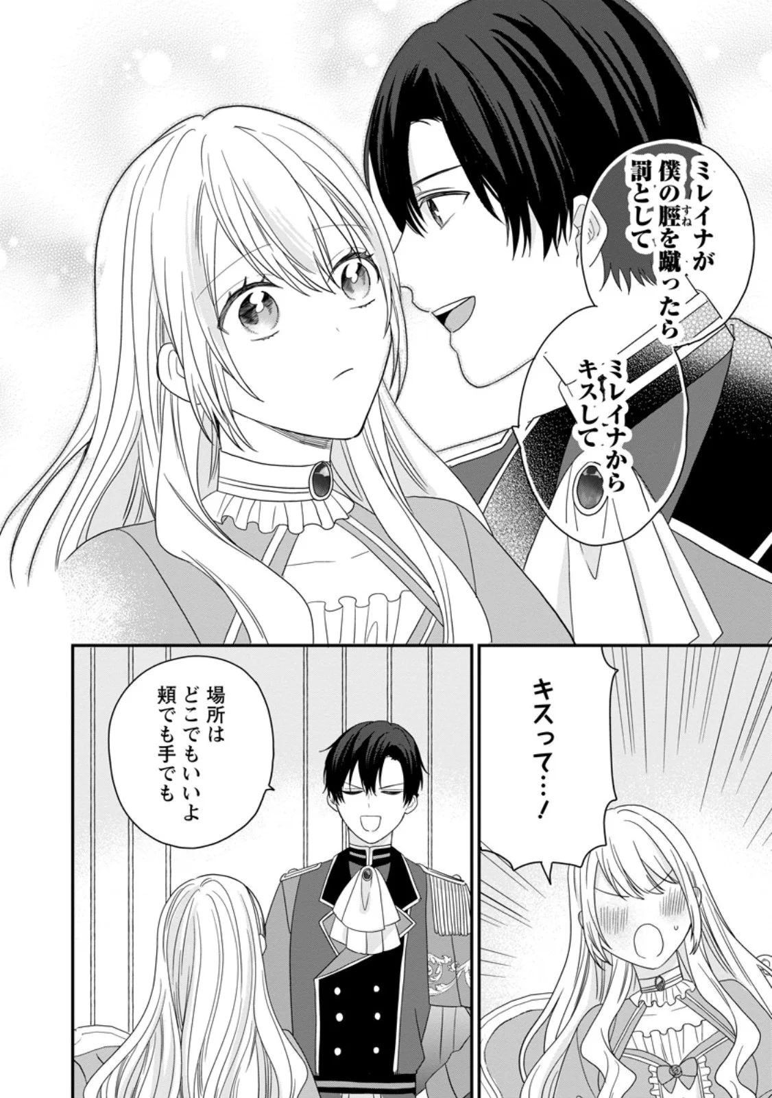 Mob Kateikyoushi no Watakushi, Oshi no Daisan Ouji ni Dekiai Saremashita - Chapter 7.3 - Page 6
