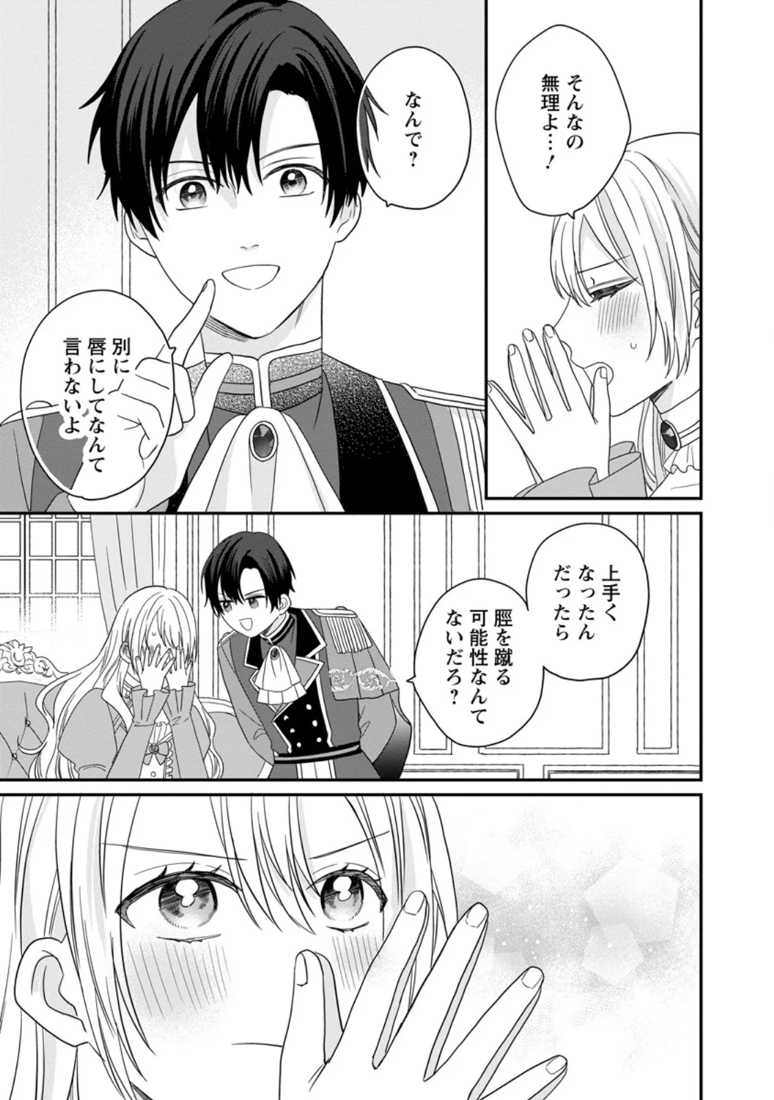 Mob Kateikyoushi no Watakushi, Oshi no Daisan Ouji ni Dekiai Saremashita - Chapter 7.3 - Page 7