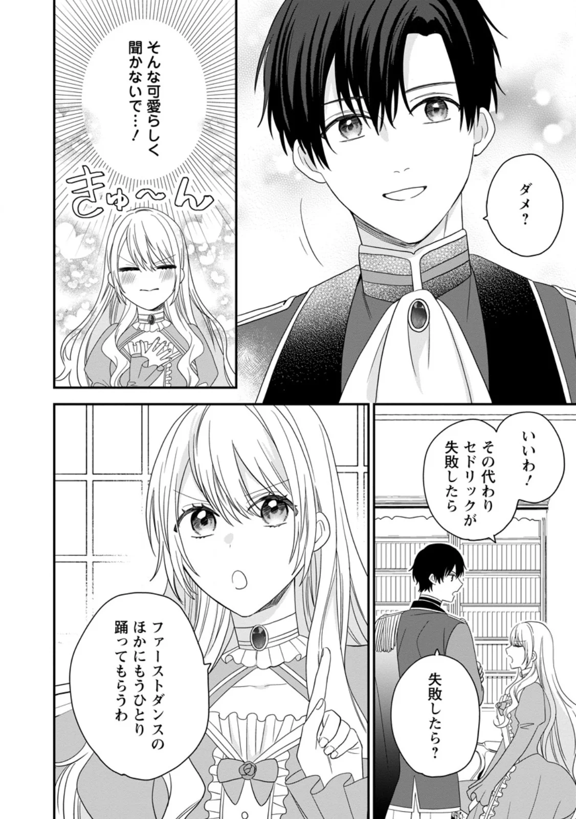 Mob Kateikyoushi no Watakushi, Oshi no Daisan Ouji ni Dekiai Saremashita - Chapter 7.3 - Page 8