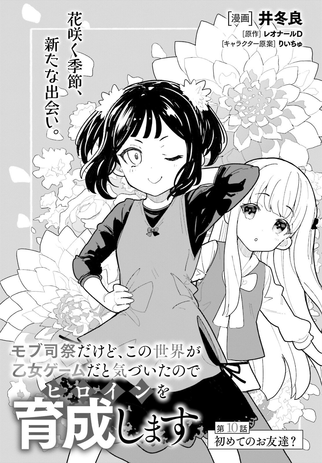 Mob Shisai dakedo, Kono Sekai ga Otome Game dato Kizuita node Heroine o Ikusei Shimasu - Chapter 10 - Page 1