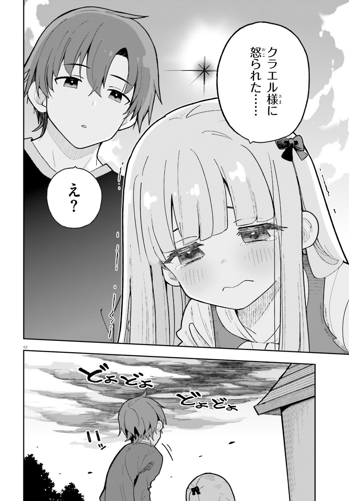 Mob Shisai dakedo, Kono Sekai ga Otome Game dato Kizuita node Heroine o Ikusei Shimasu - Chapter 10 - Page 12