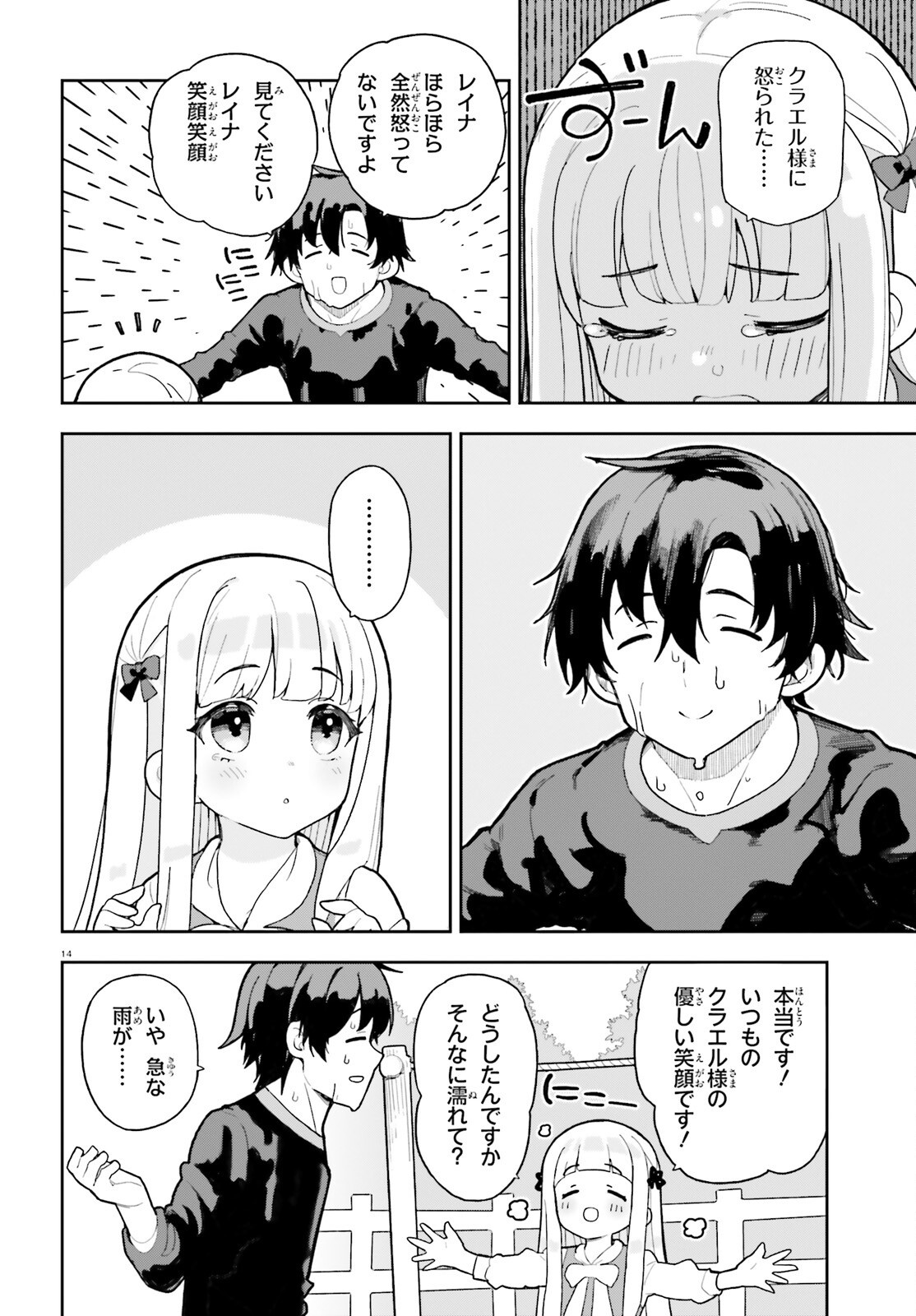 Mob Shisai dakedo, Kono Sekai ga Otome Game dato Kizuita node Heroine o Ikusei Shimasu - Chapter 10 - Page 14