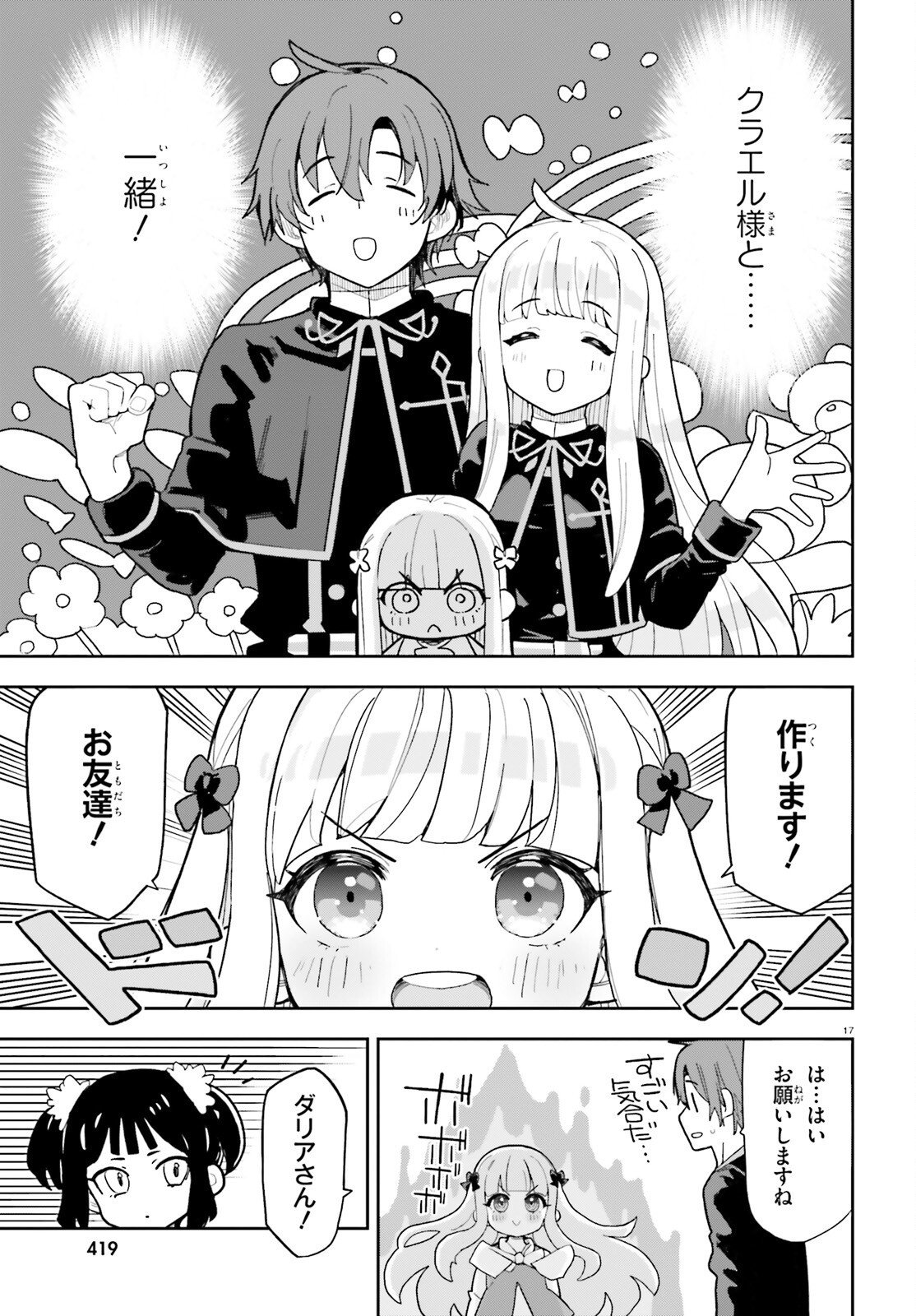Mob Shisai dakedo, Kono Sekai ga Otome Game dato Kizuita node Heroine o Ikusei Shimasu - Chapter 10 - Page 17