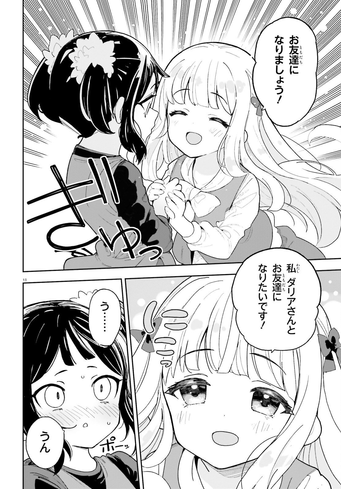 Mob Shisai dakedo, Kono Sekai ga Otome Game dato Kizuita node Heroine o Ikusei Shimasu - Chapter 10 - Page 18