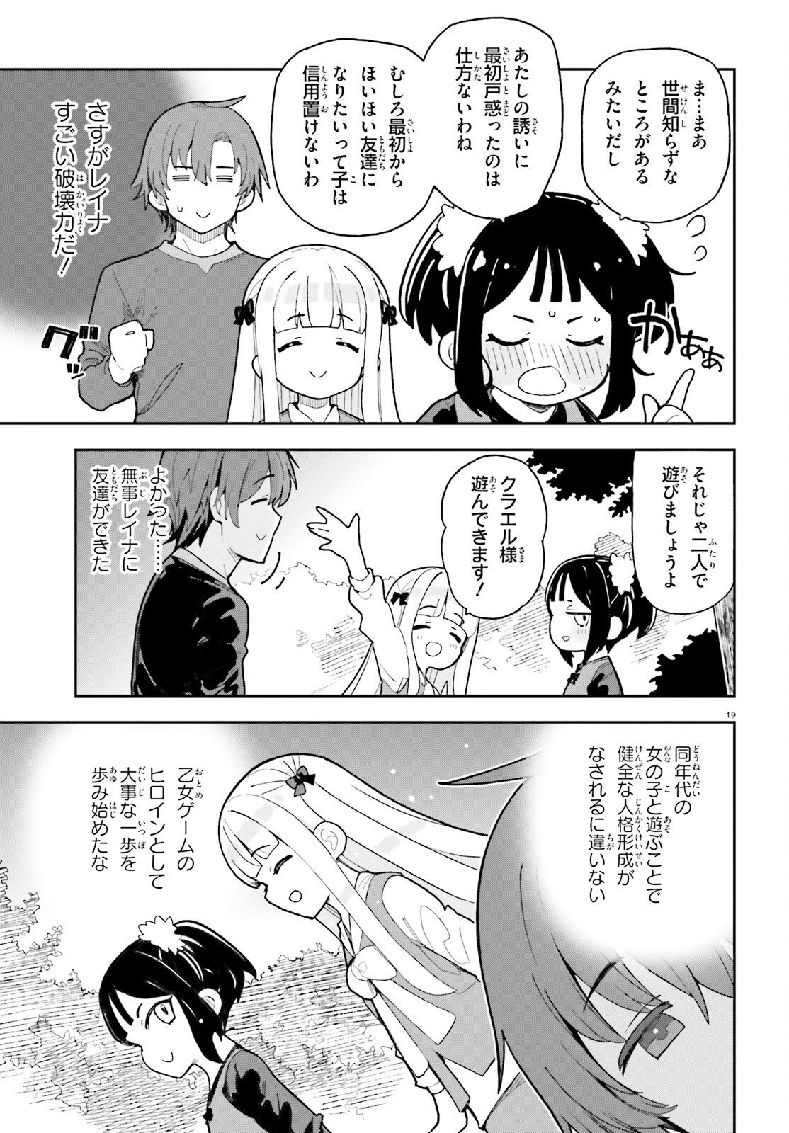 Mob Shisai dakedo, Kono Sekai ga Otome Game dato Kizuita node Heroine o Ikusei Shimasu - Chapter 10 - Page 19